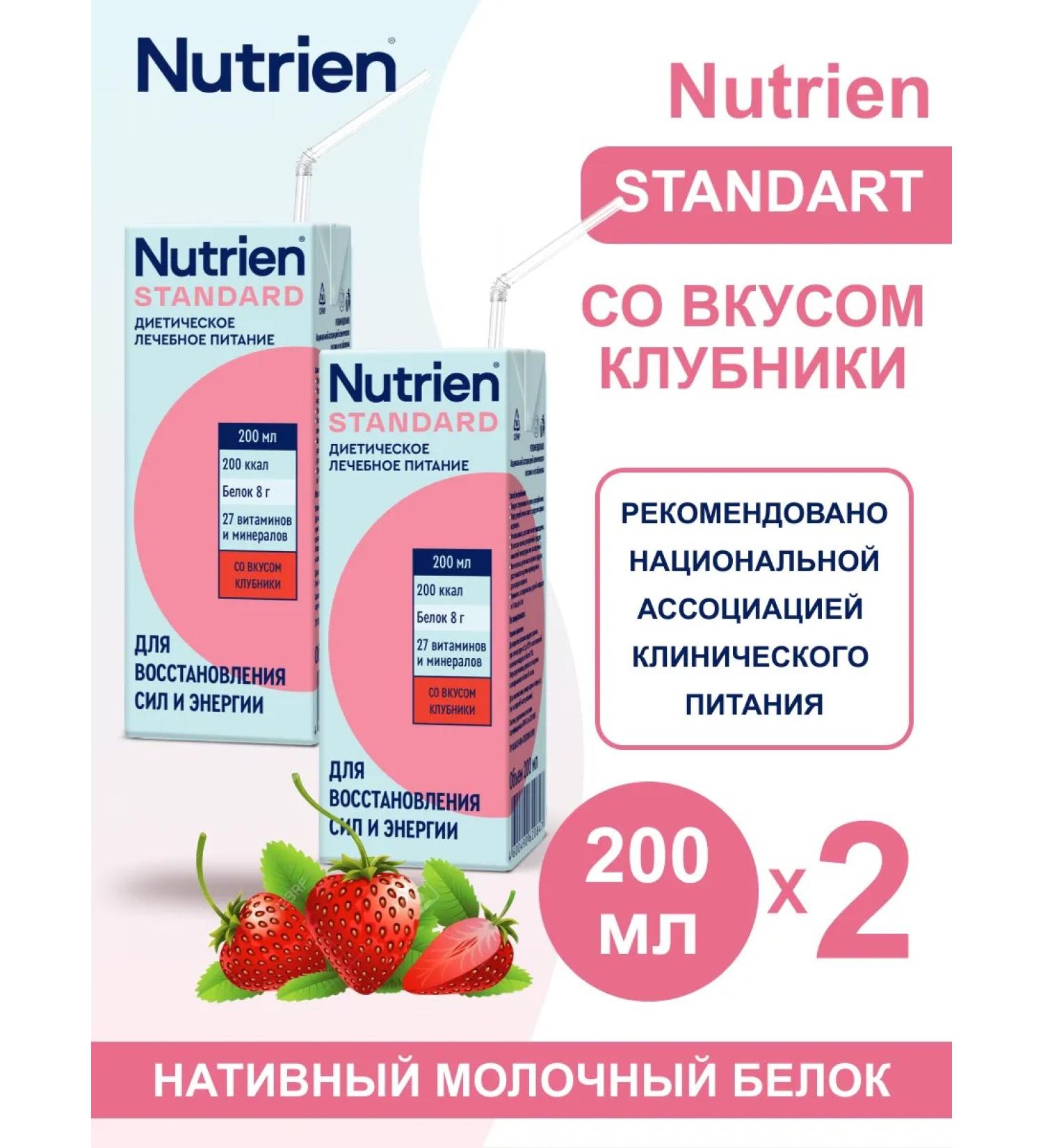 Nutrien Standard Ready -made strawberry mixture 200 ml 2 pcs - Buy Online on GoSupps.com
