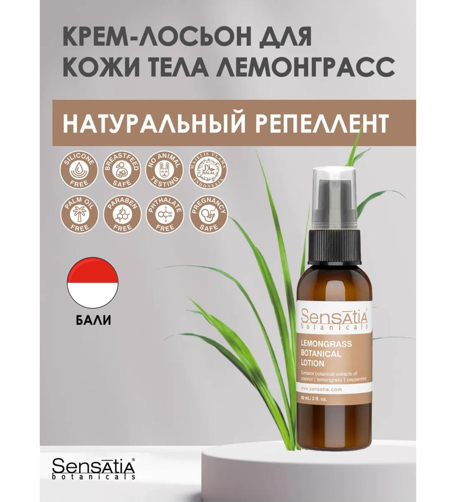 Body cream natural repellent lemongrass - Buy Online on GoSupps.com