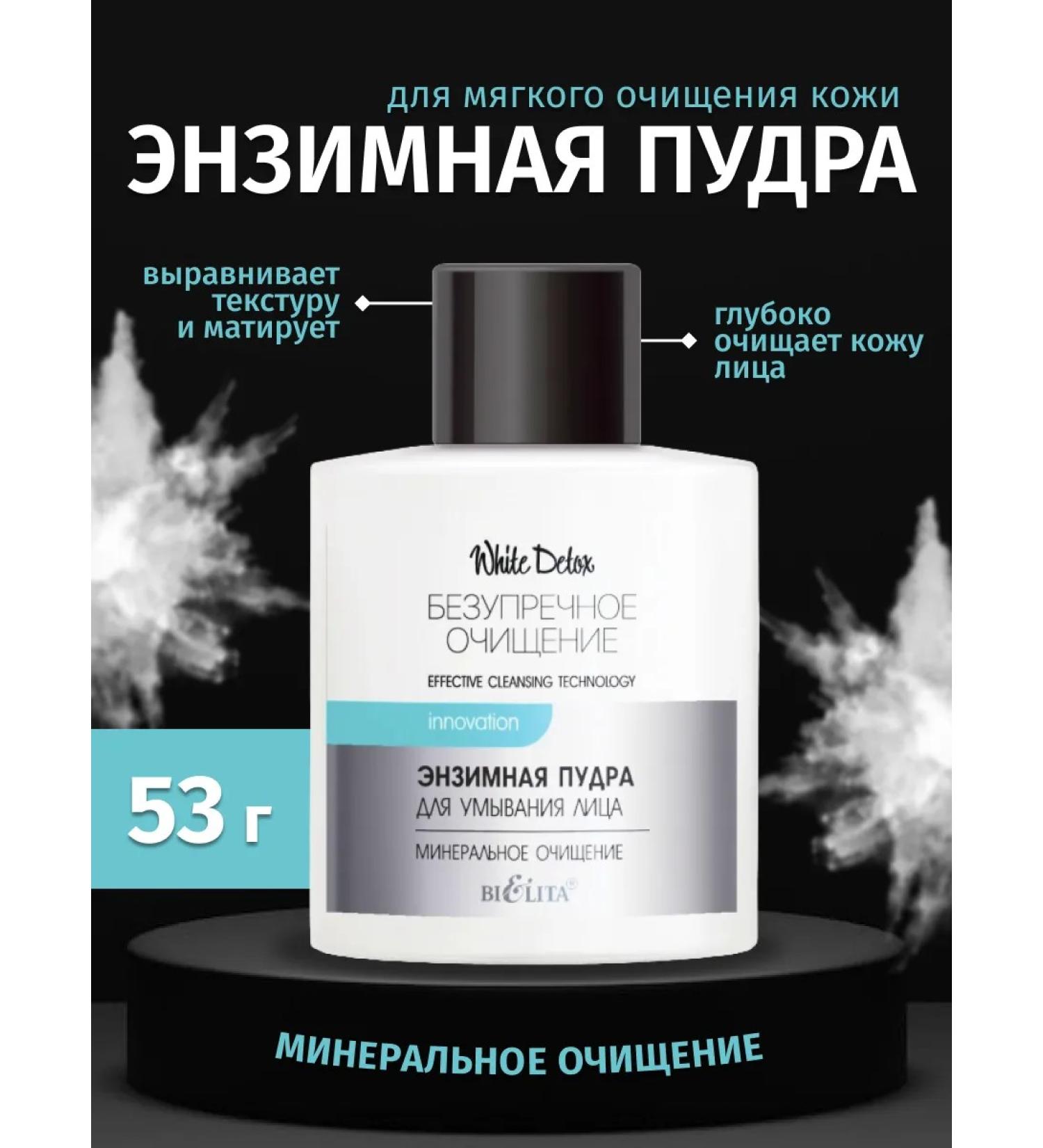 BELITA Enzyme powder for washing the face White Detox - Buy Online on GoSupps.com