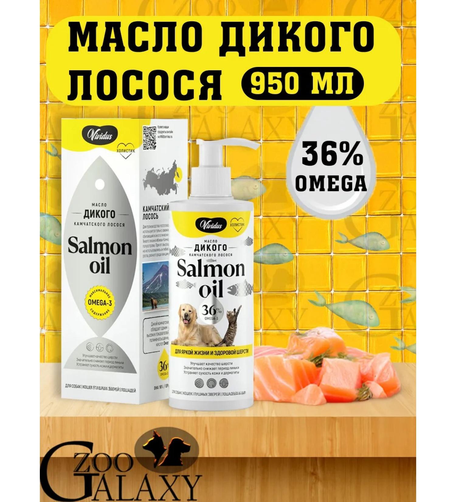 Vividus Fodder additive wild salmon oil 0.95 liters