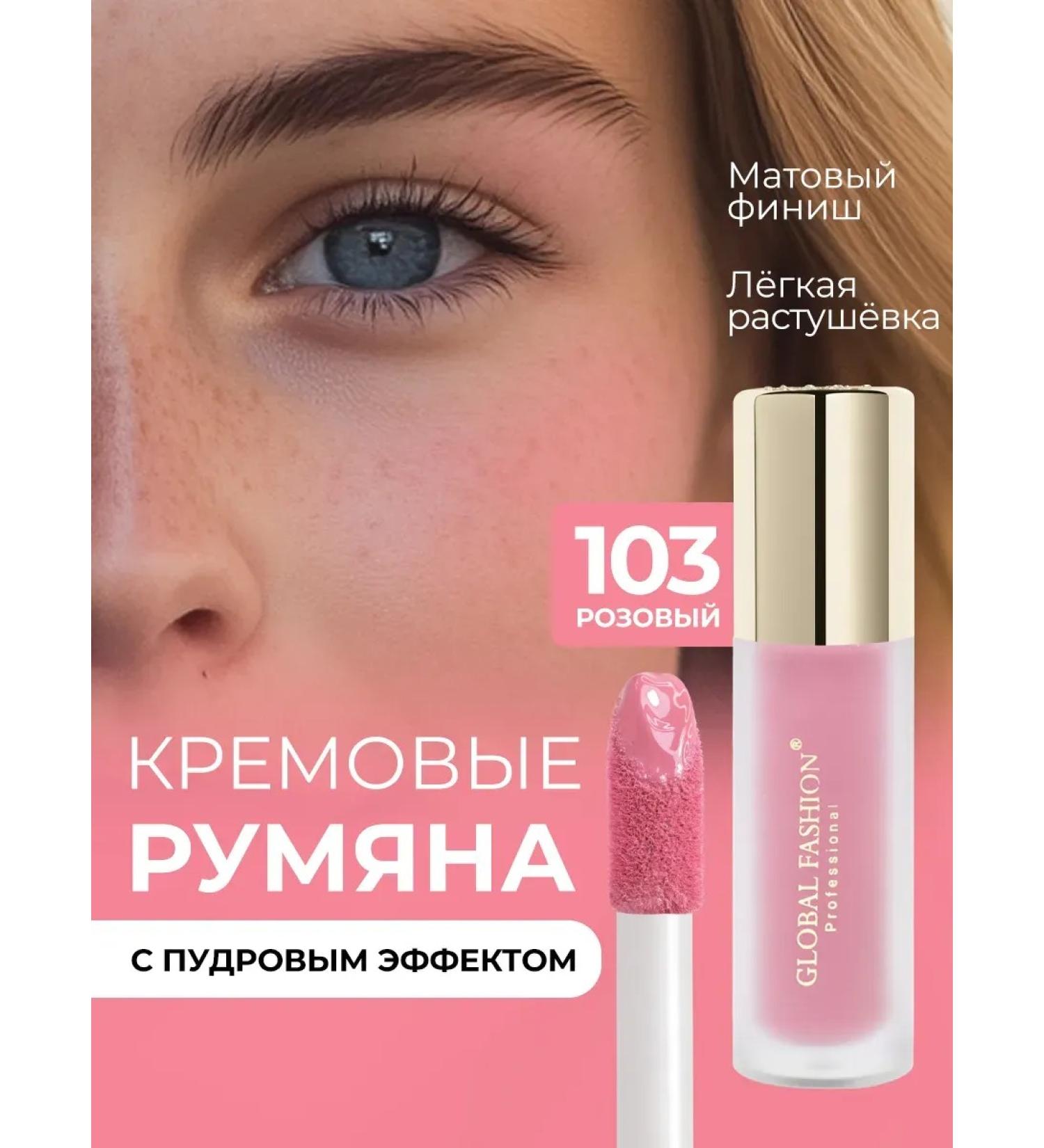 Global Fashion Official Cosmetics Face blush Creamy liquid #103 - Buy Online on GoSupps.com