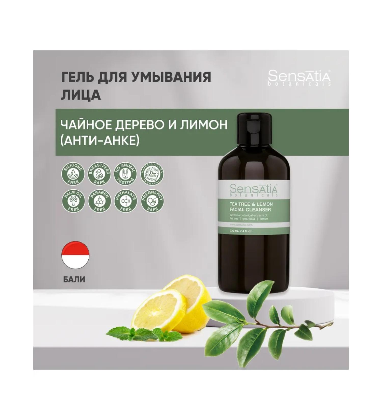 SENSATIA BOTANICALS Acne's face washing gel (tea tree and lemon)