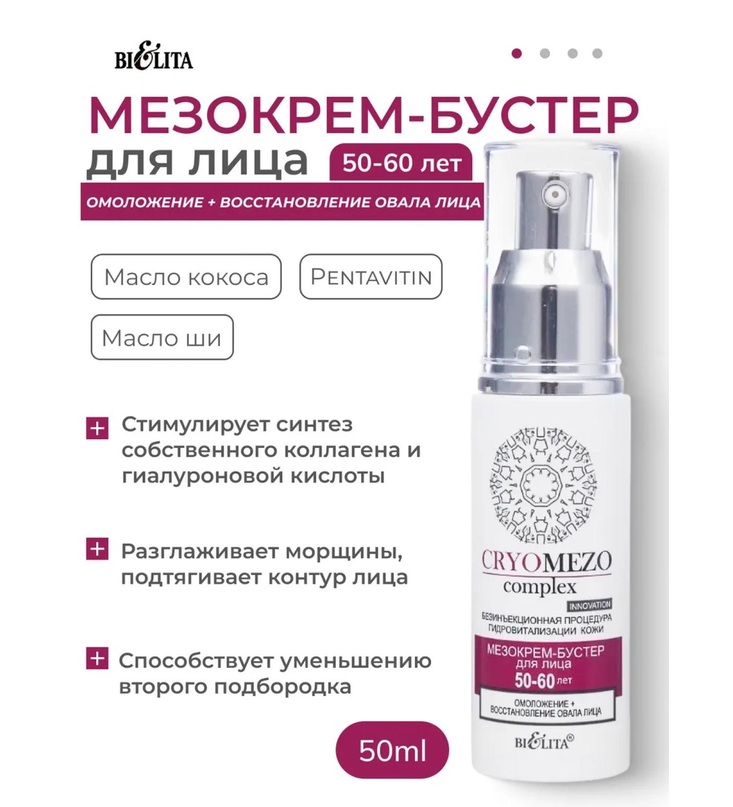 BELITA Mezmer-Buster rejuvenation and restoration of the oval of face 50ml - Buy Online on GoSupps.com