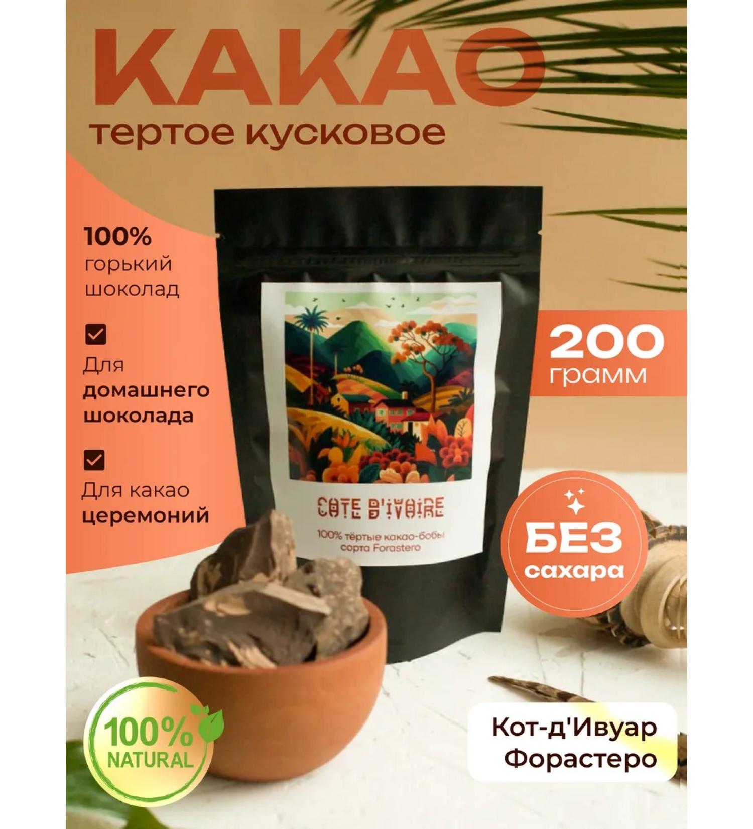 Cacao Temple Cocoa grated lump cat-d Ivoire 200 g - Buy Online on GoSupps.com