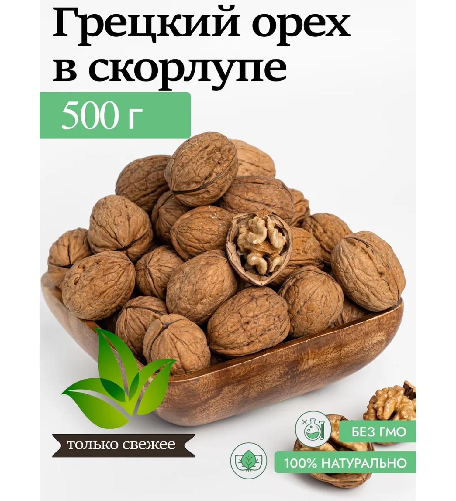 Walnut in the shell 500 grams - Buy Online on GoSupps.com