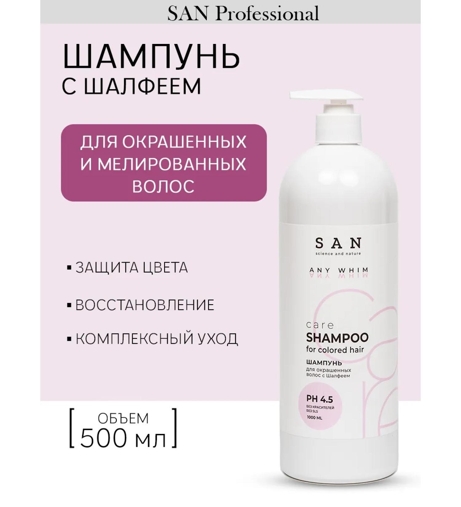 SAN Professional Sage shampoo with sage 500 ml - Buy Online on GoSupps.com