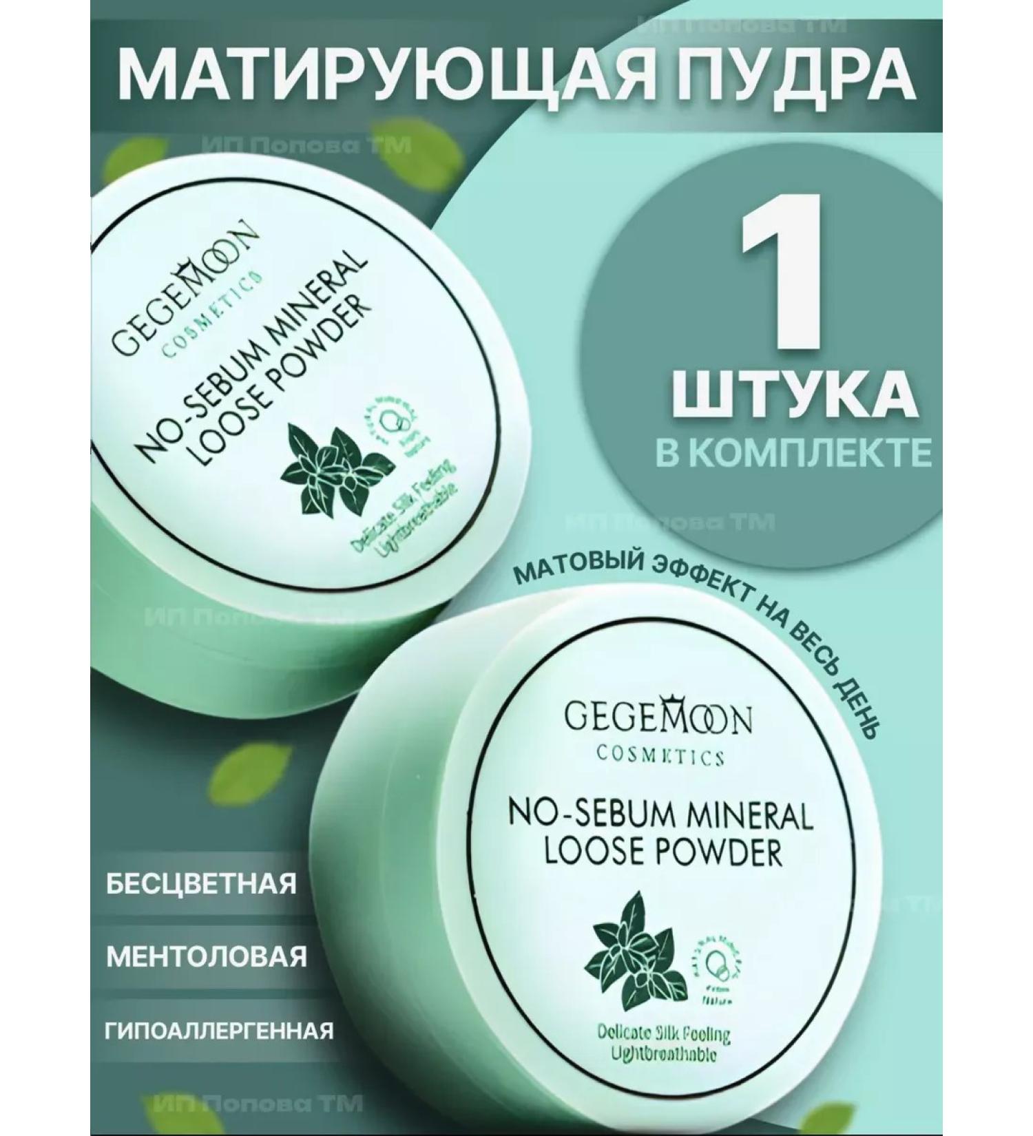 SADDAS Matting powder for the face crumbly - Buy Online on GoSupps.com