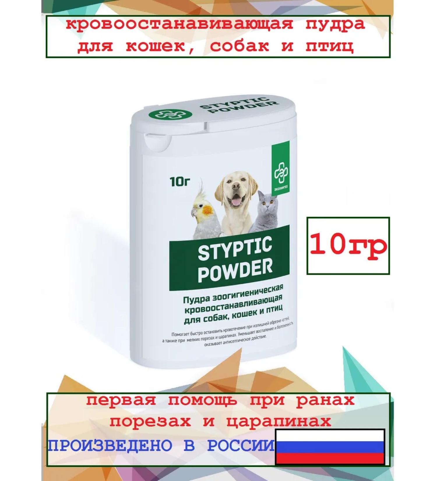 Hemostatic powder for dogs birds of birds 10g - Buy Online on GoSupps.com