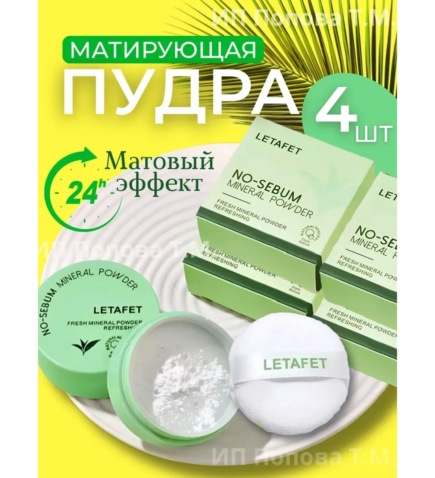 SABBOU Mattering powder for the face scattered 4 pcs - Buy Online on GoSupps.com