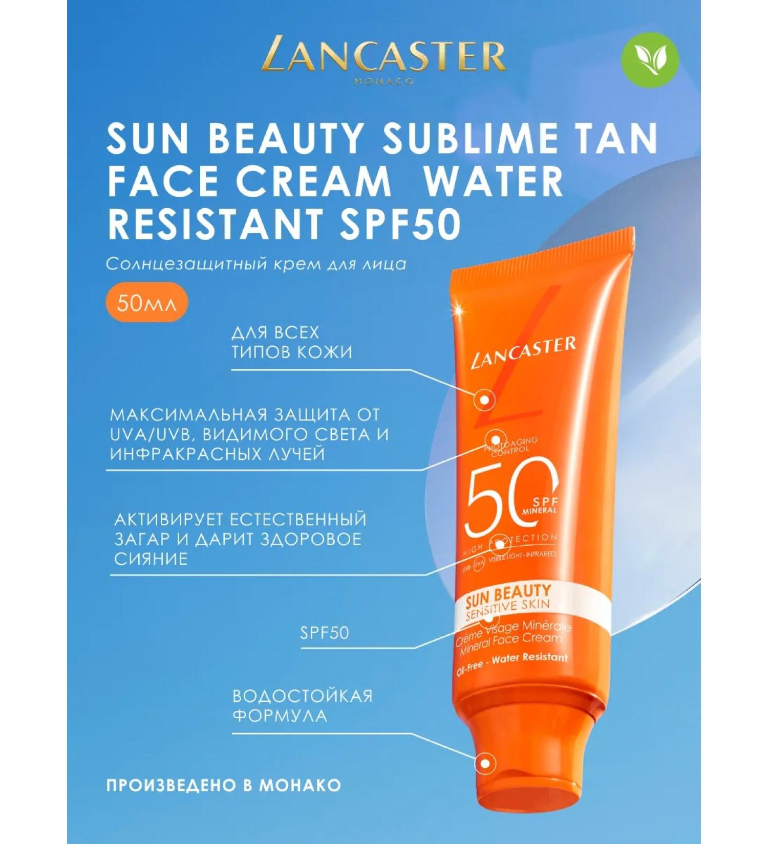 LANCASTER Sun Sun SPF50 50 ml waterproof - Buy Online on GoSupps.com