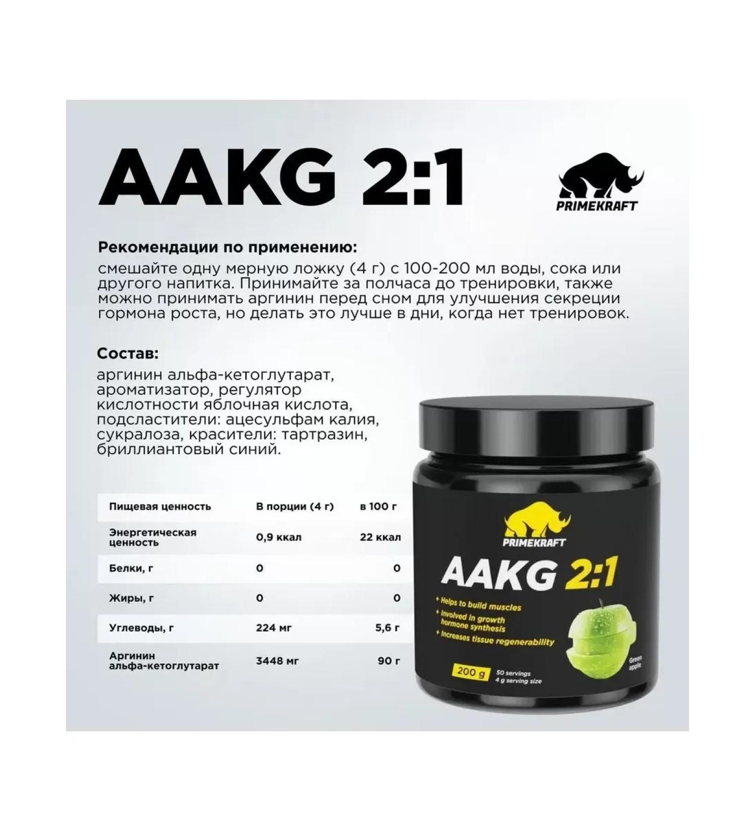Arginine Prime Kraft Aakg 2 1 apple - Buy Online on GoSupps.com