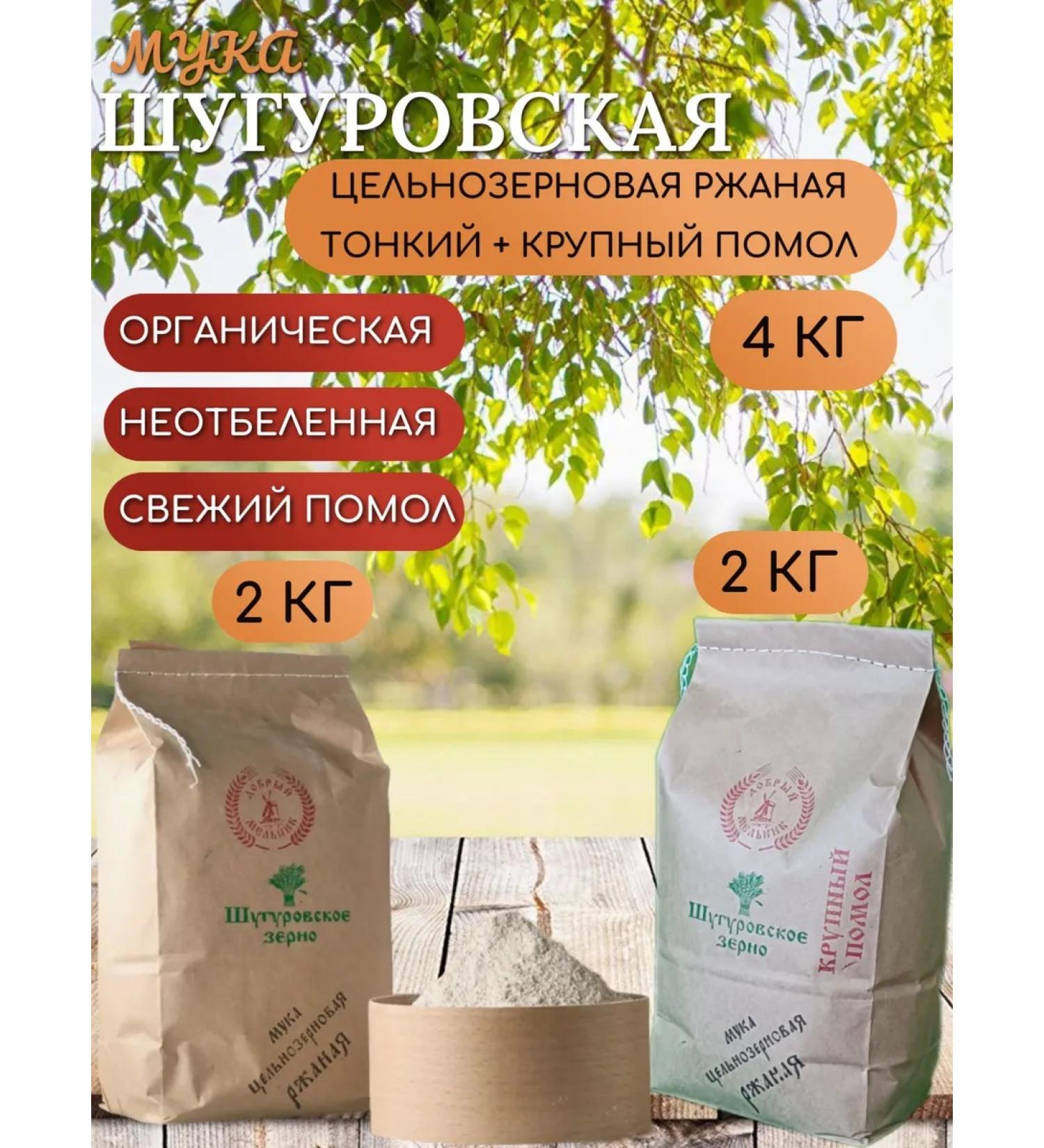 The Good Miller Whole grain Shugurovskaya flour rye 4 kg - Buy Online on GoSupps.com