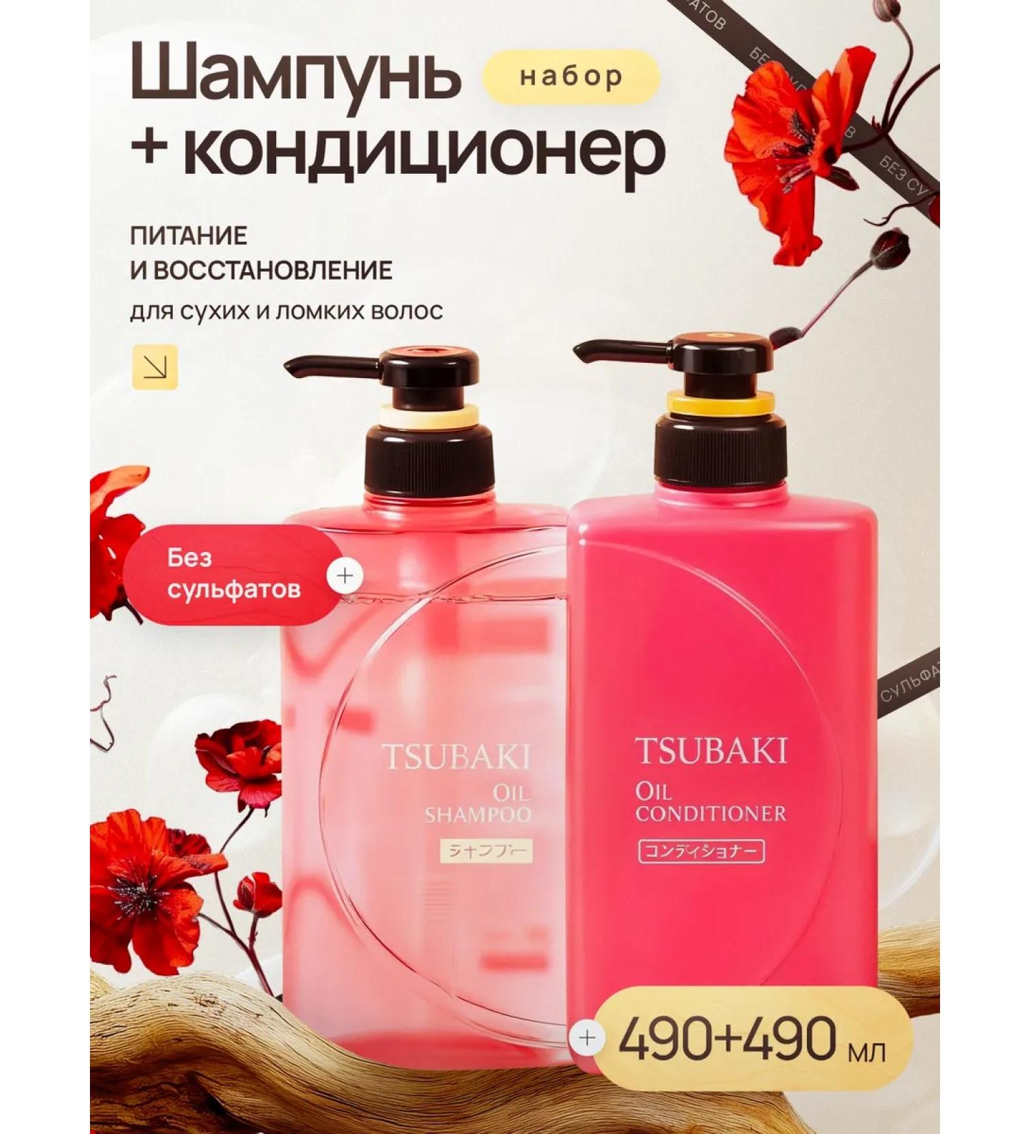 TSUBAKI Oil shampoo without sulfates and silicones and balm - Buy Online on GoSupps.com