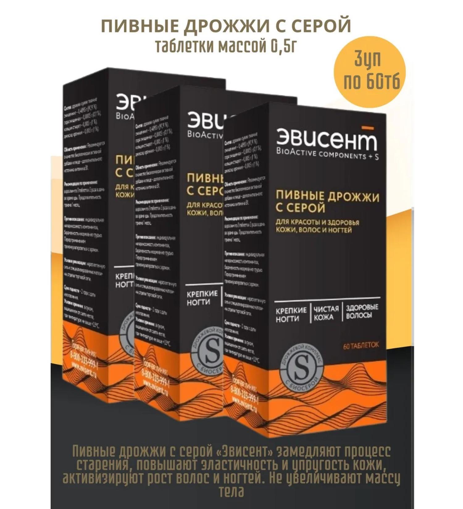 EVISENT Dry brewer's yeast 3 packs of 60 tb each - Buy Online on GoSupps.com