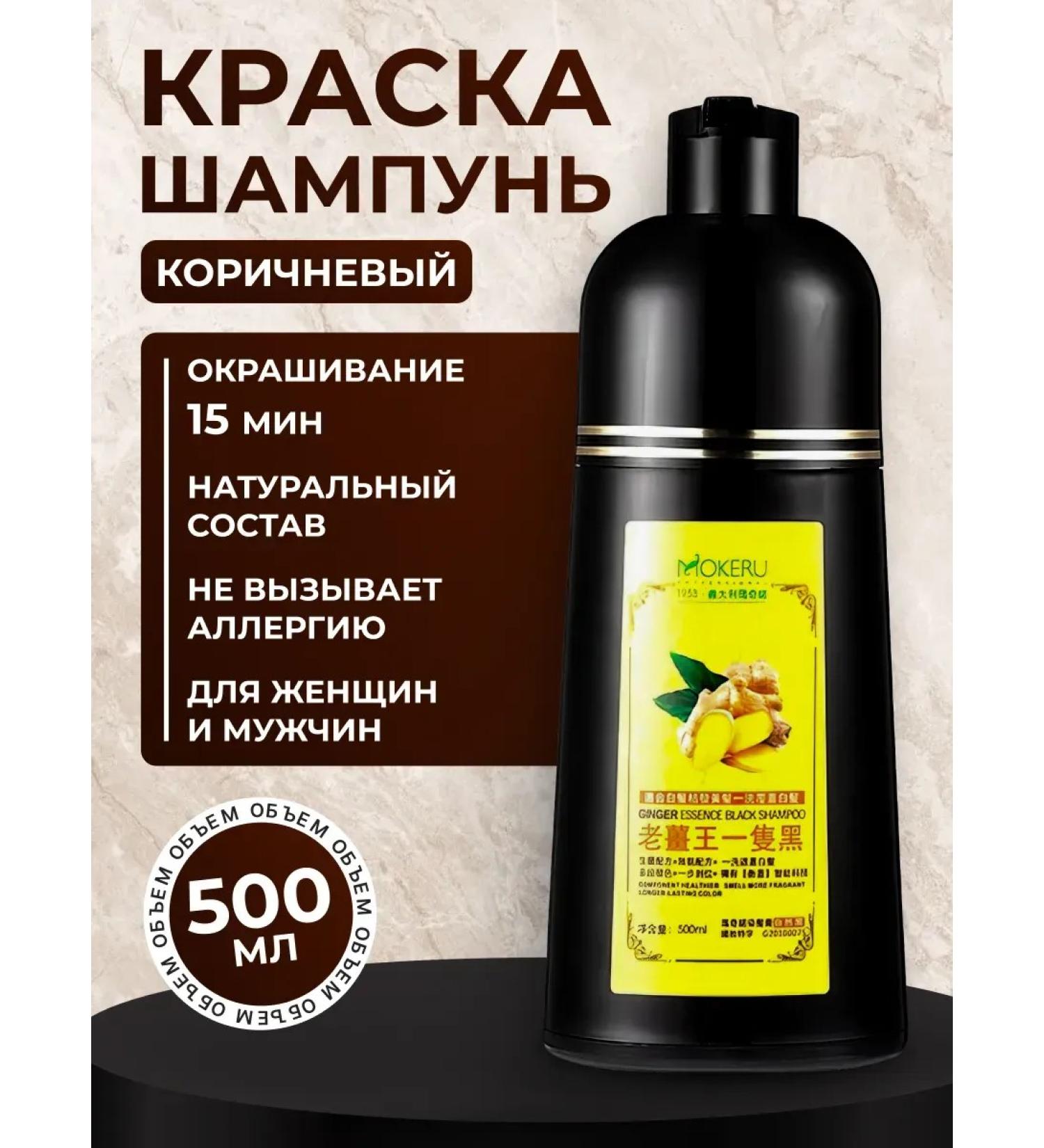 Mokeru Shampoo hair dye from gray hair brown - Buy Online on GoSupps.com