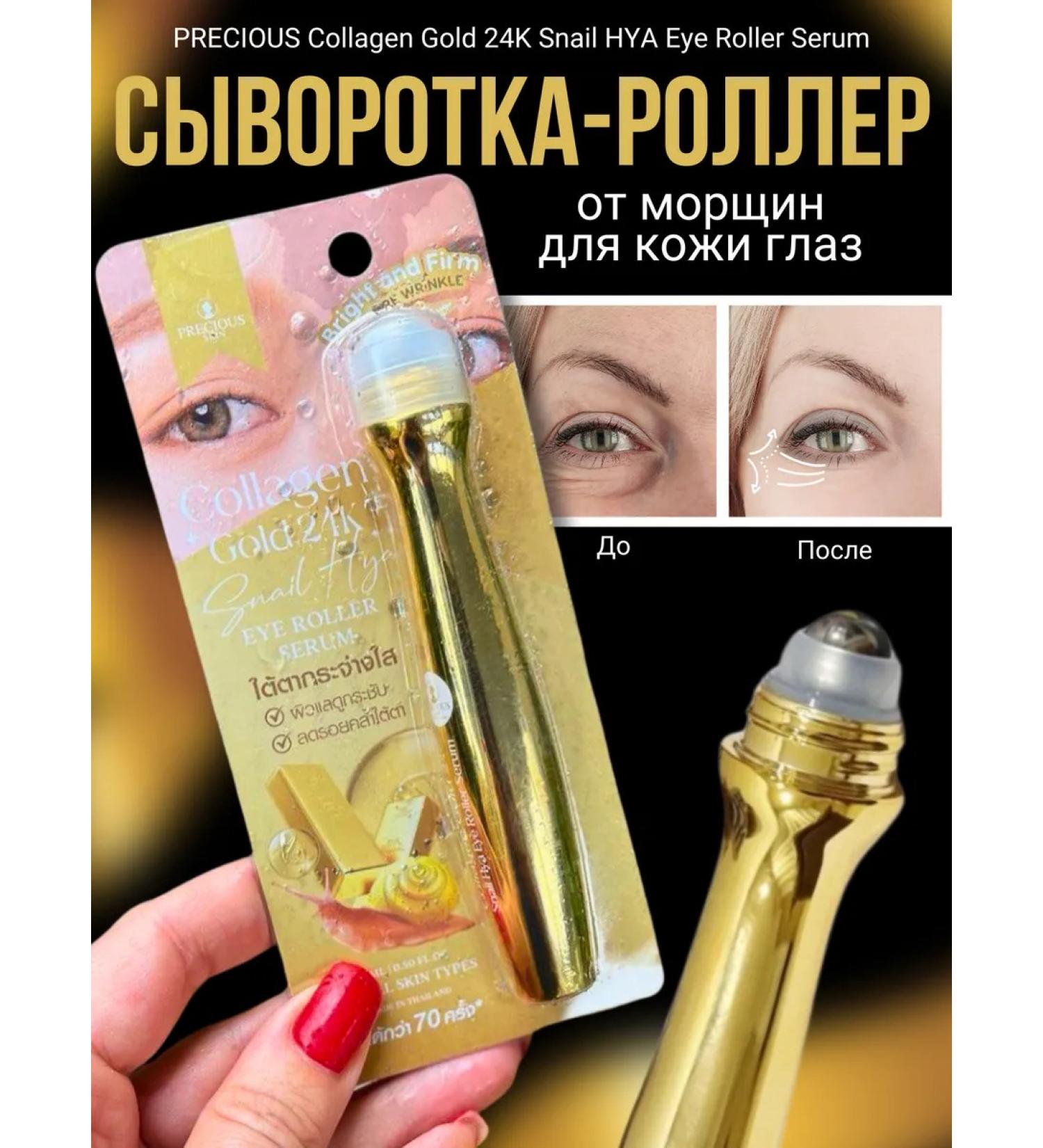 Collagen snail Colligen-roller serum and snail extract - Buy Online on GoSupps.com