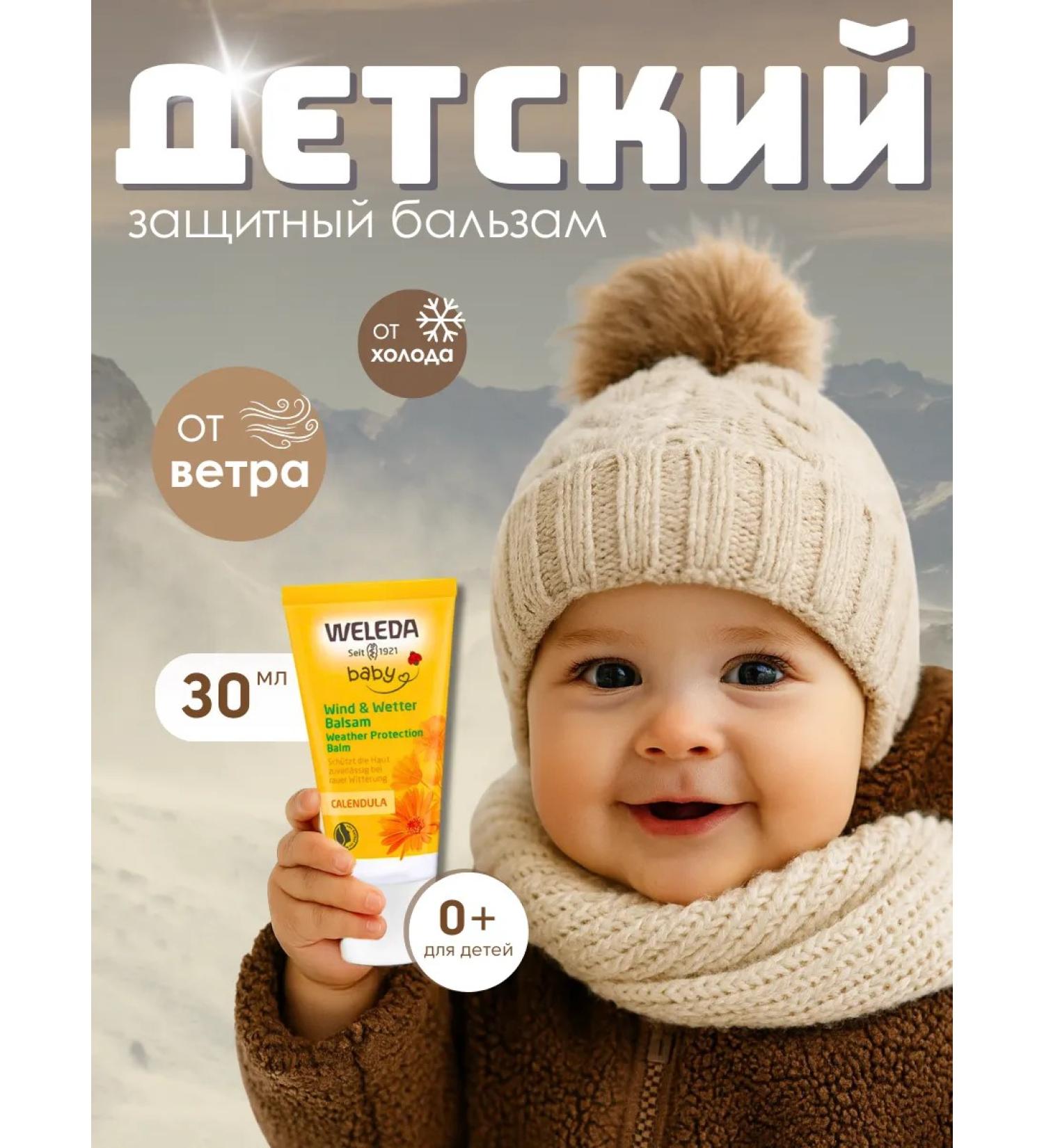 WELEDA Children's protective balm from wind and cold with a calendula 30ml - Buy Online on GoSupps.com
