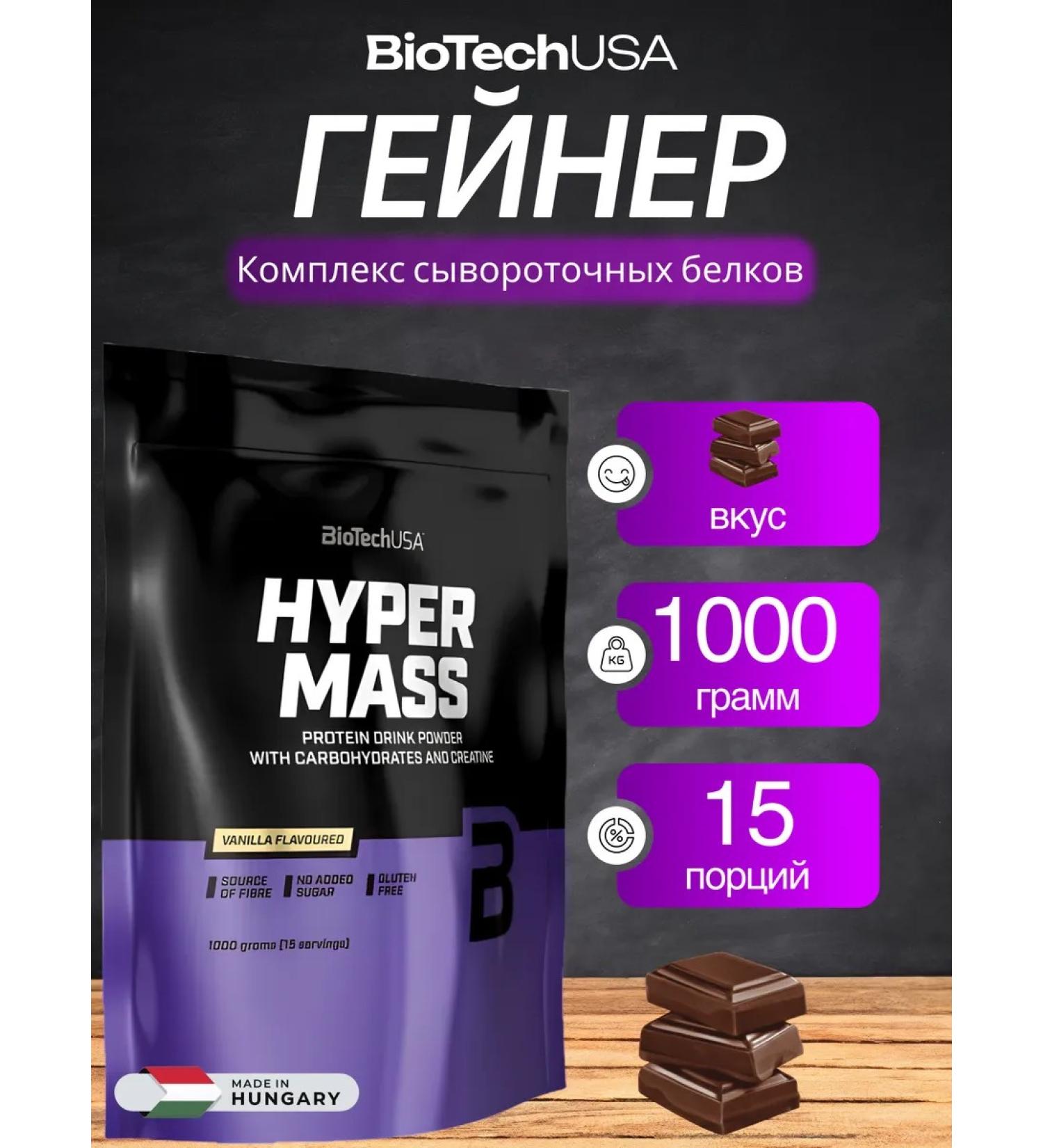 Gainer Biotech USA Hyper Mass 1000 g Chocolate - Buy Online on GoSupps.com