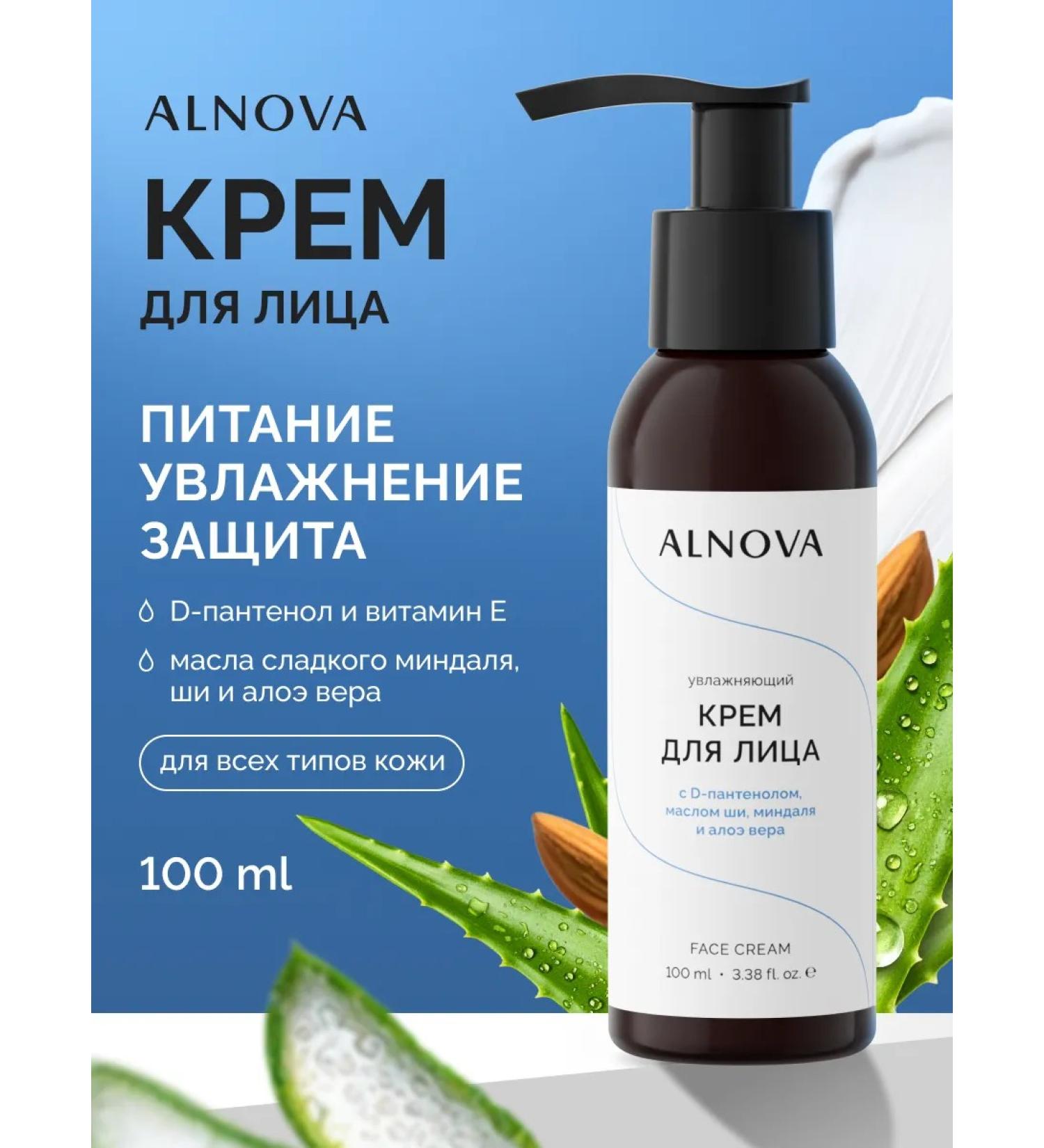 ALNOVA Natural moisturizer for face 100ml - Buy Online on GoSupps.com