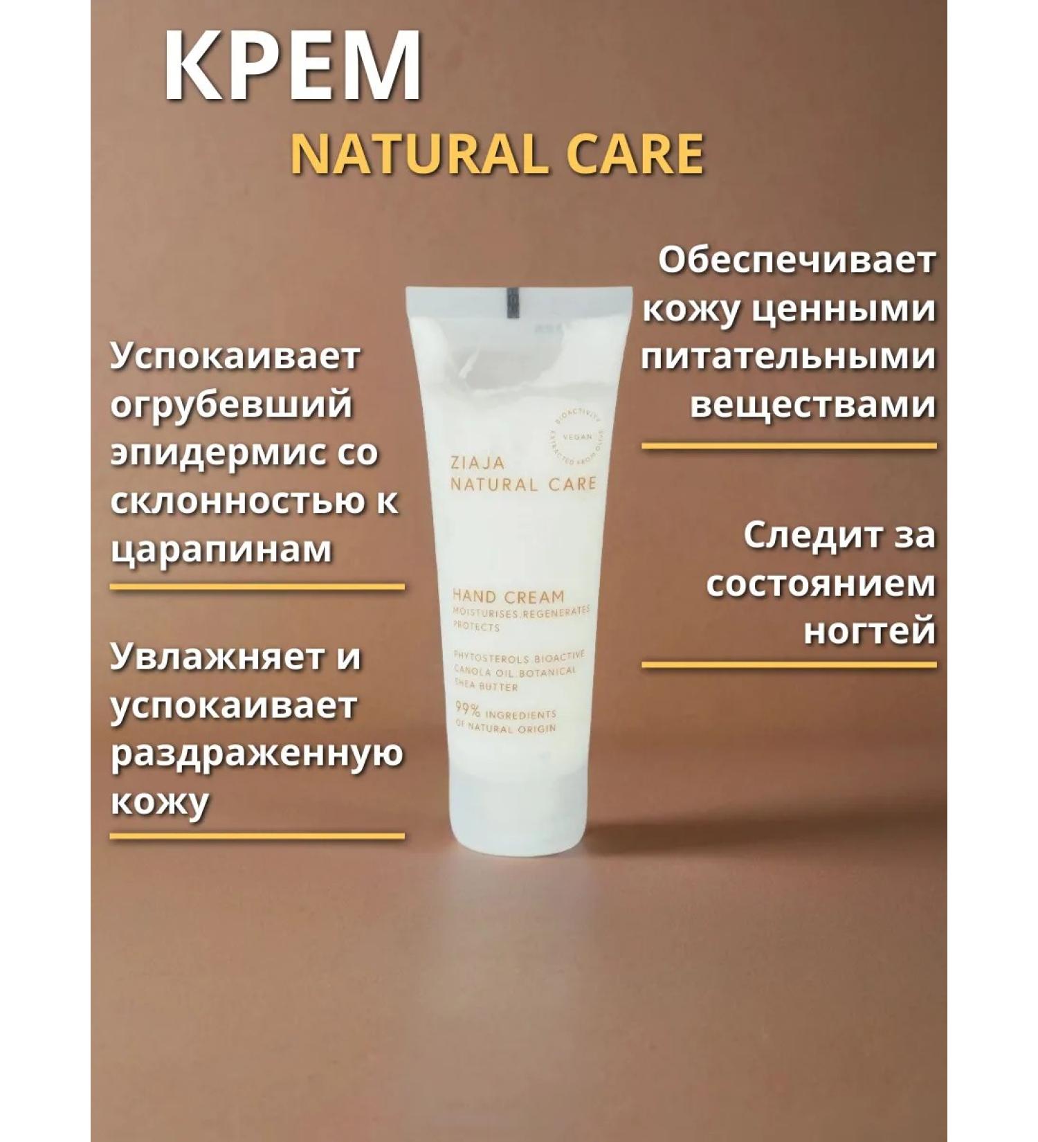 Ziaja Hand cream "Natural Care" 75ml