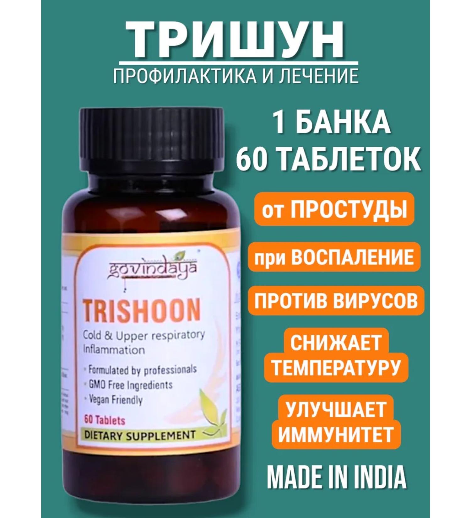 Trishun for colds and for immunity