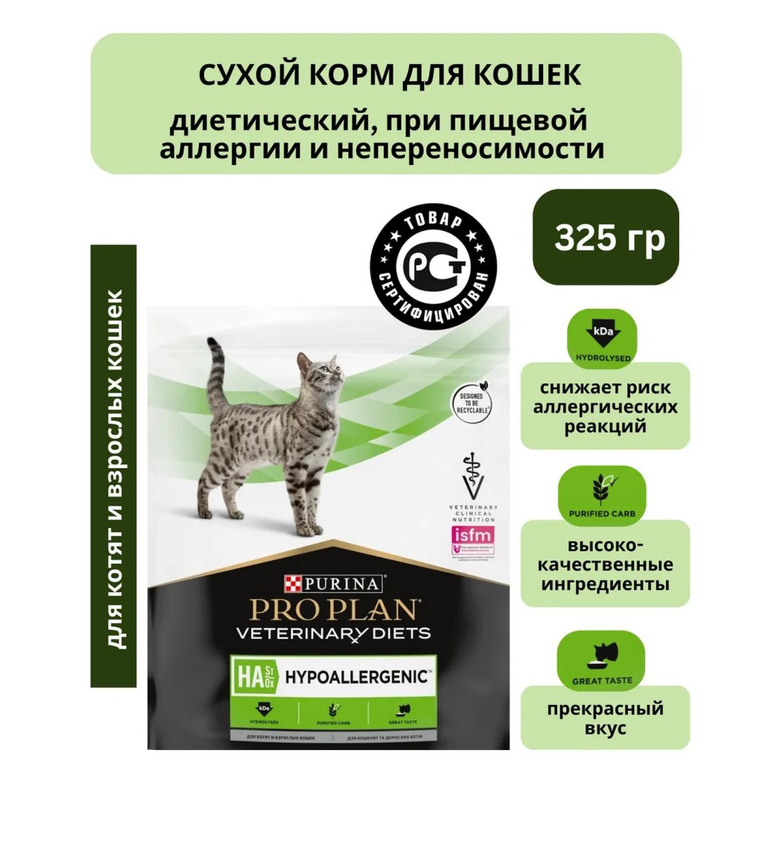 PRO PLAN Dry food for cats Hypoallergenic 325 gr - Buy Online on GoSupps.com