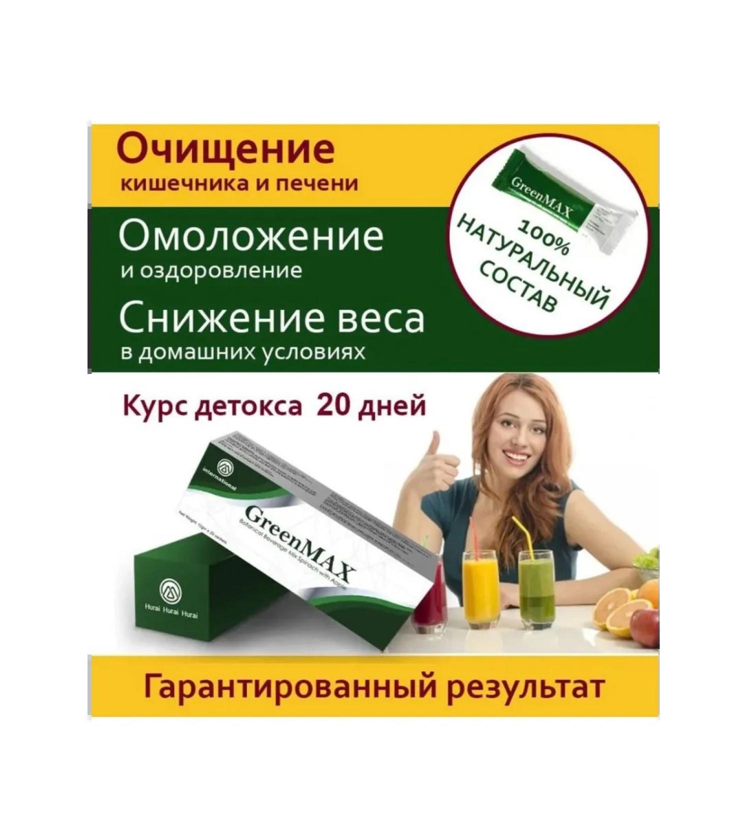 M-international Detox Greenmax for weight loss 20 Sasha - Buy Online on GoSupps.com