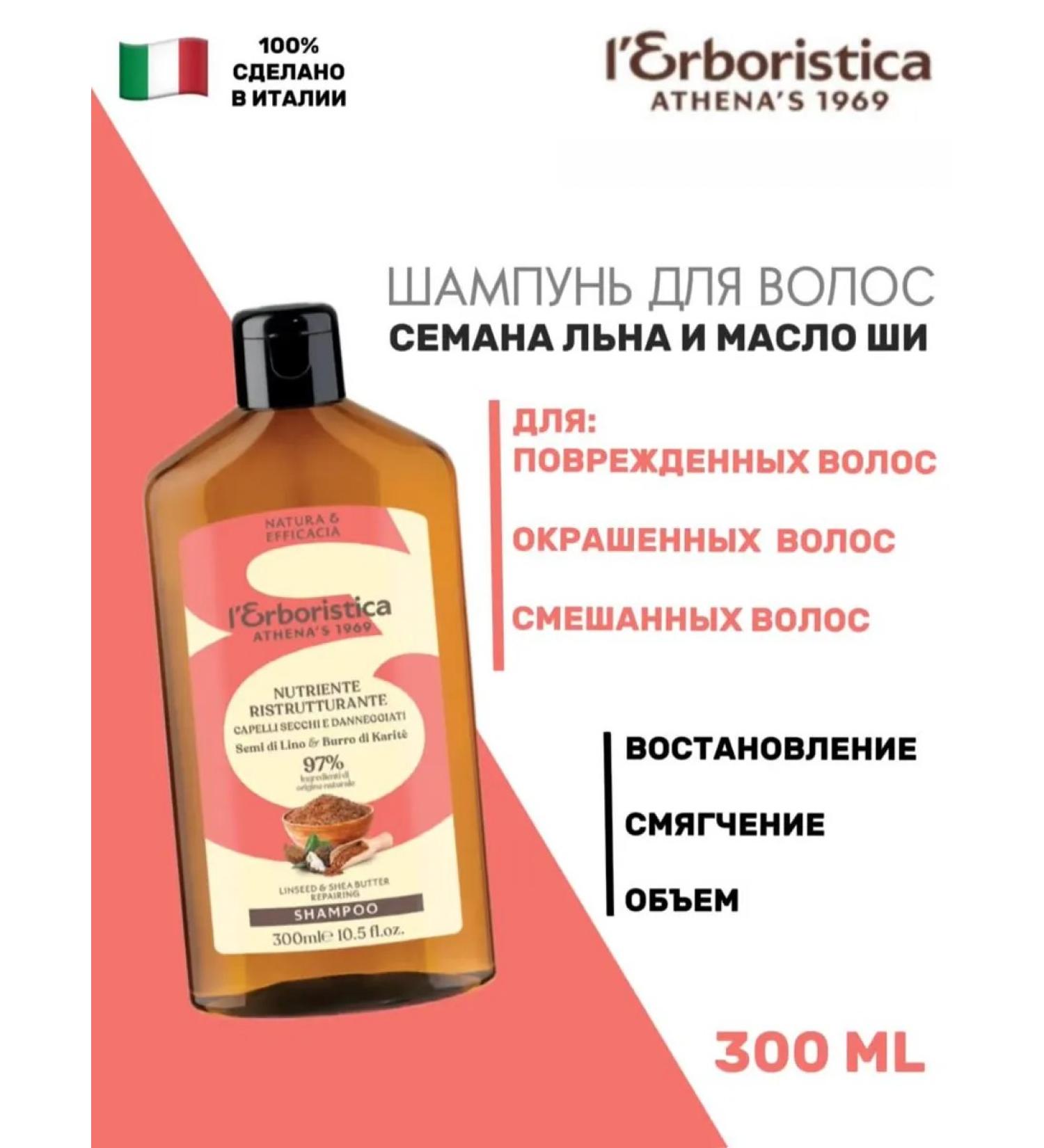 l'erboristica Shampoo restoring with flax seed and oil oil
