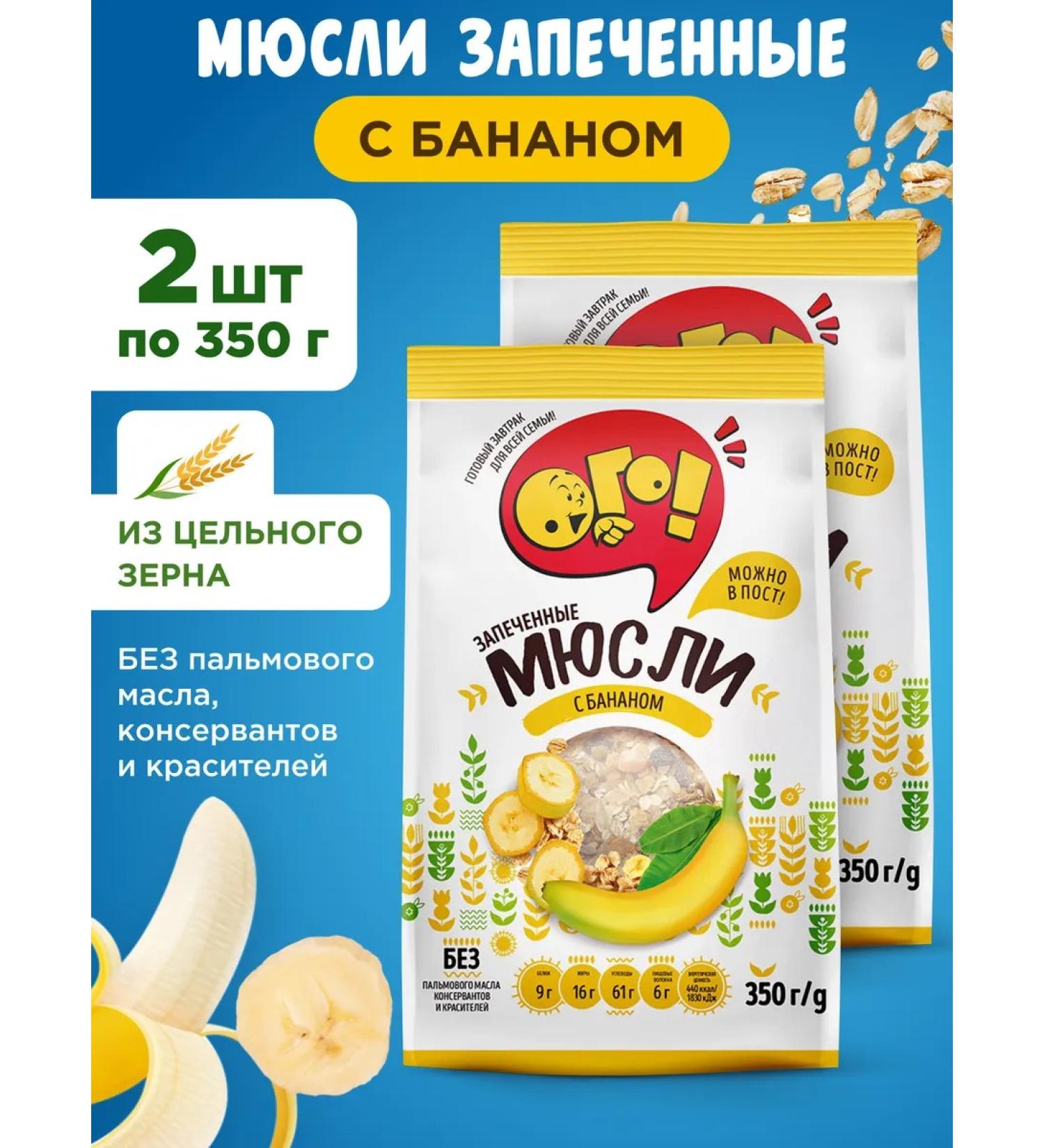 WOW Muesli baked with a banana 2x350g - Buy Online on GoSupps.com