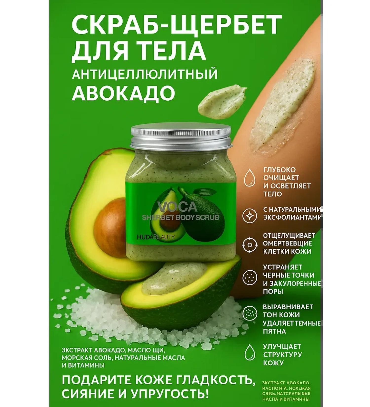 Tissuespam Salt scrub for body anti -cellulite avocado - Buy Online on GoSupps.com