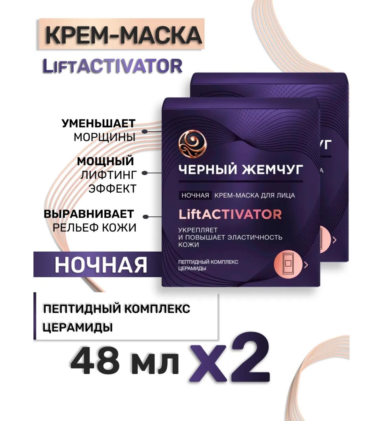 Black Pearl Facial cream anti -aging night 48 ml 2 pcs - Buy Online on GoSupps.com