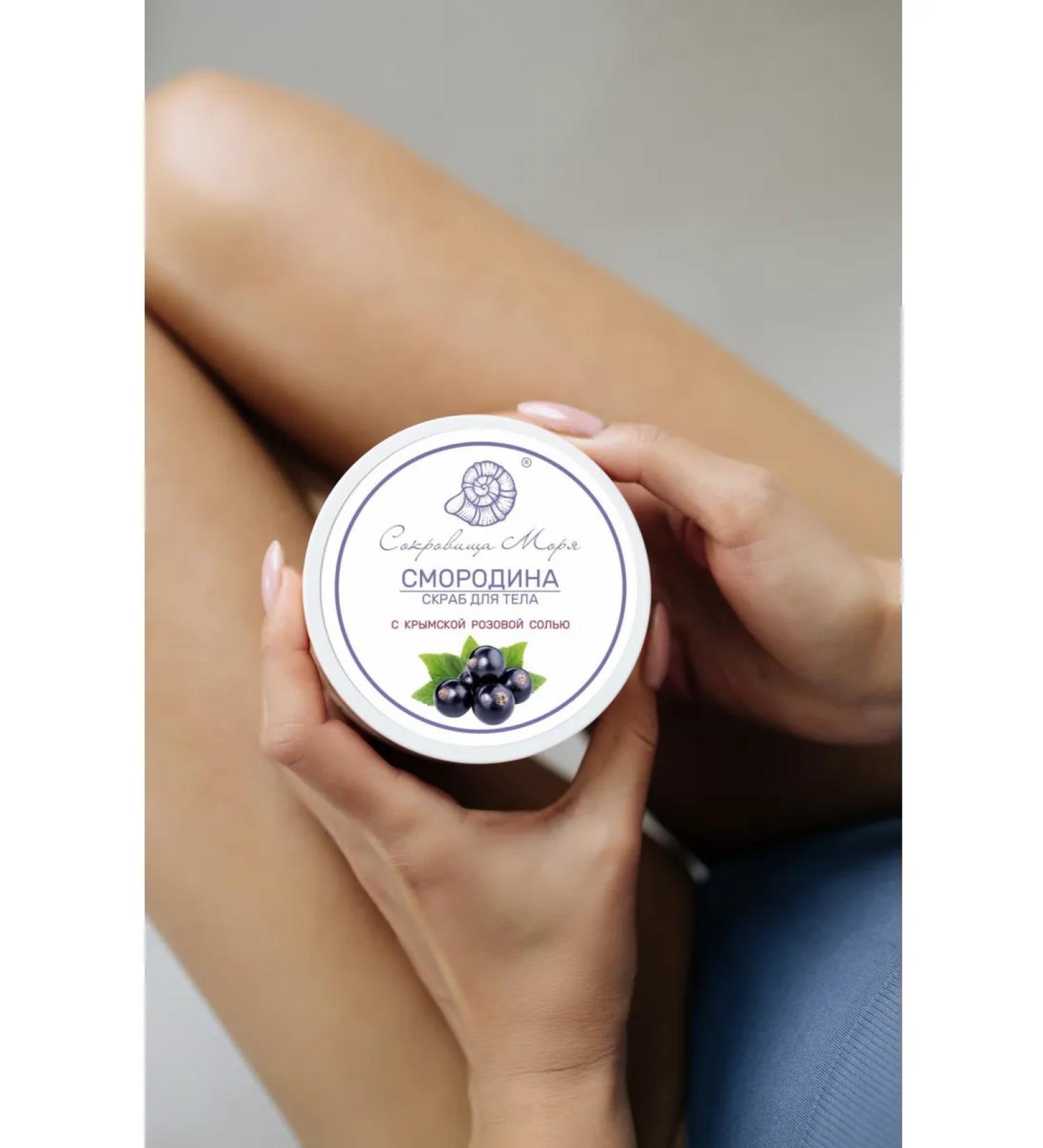 Treasures of the Sea Scrub Pilling for Body Anti -cellulite with Crimean salt 250g