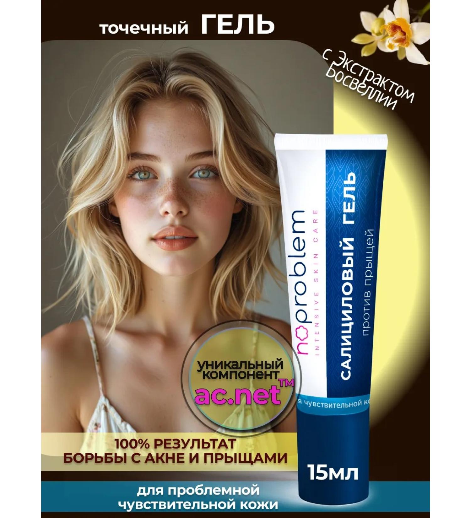 No problem Salicylic Gel for Acne on the Face for Sensitive Skin 15 ml - Buy Online on GoSupps.com