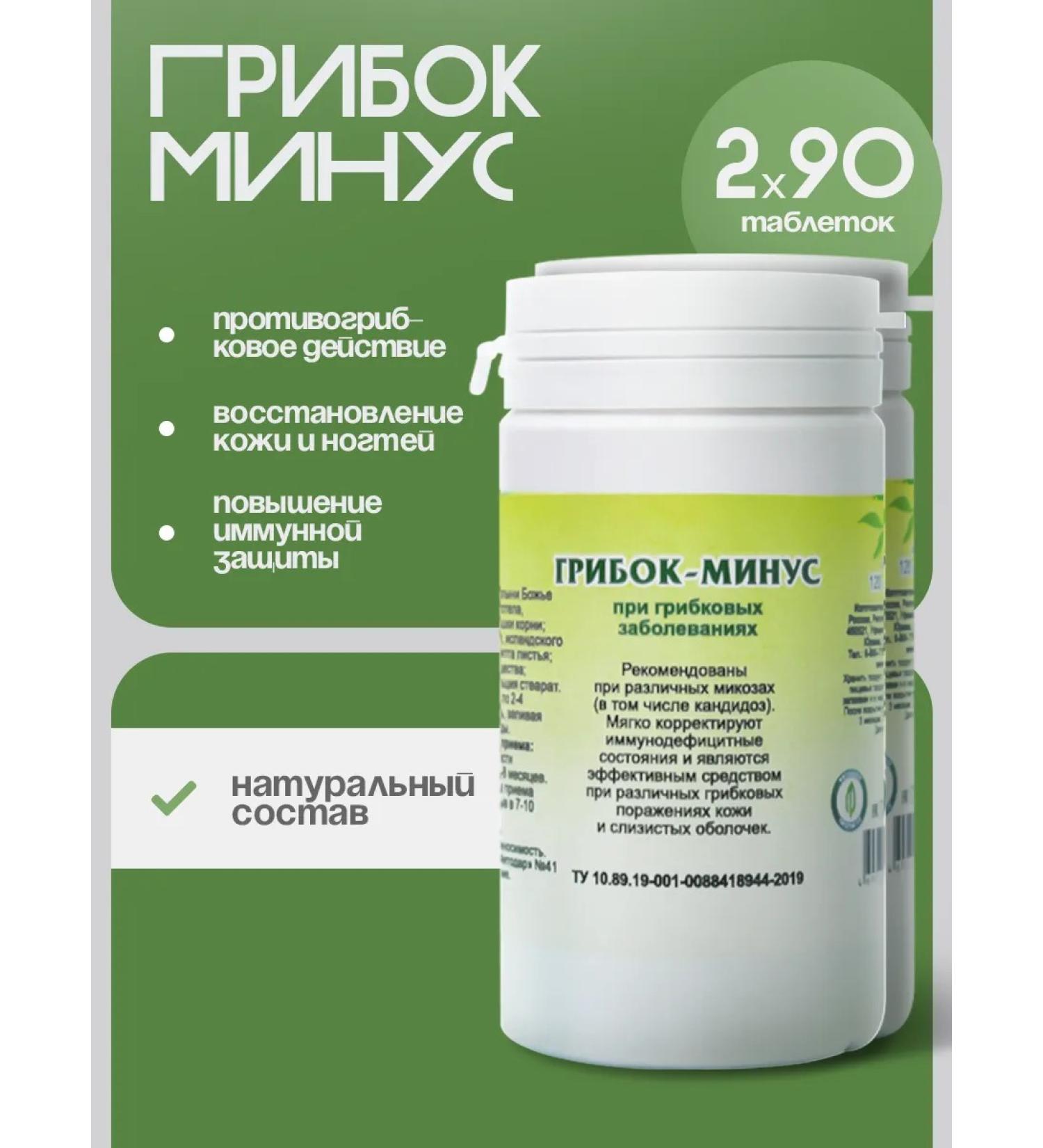 Gordeev Herbal collection from a fungus 2x90 tablets - Buy Online on GoSupps.com