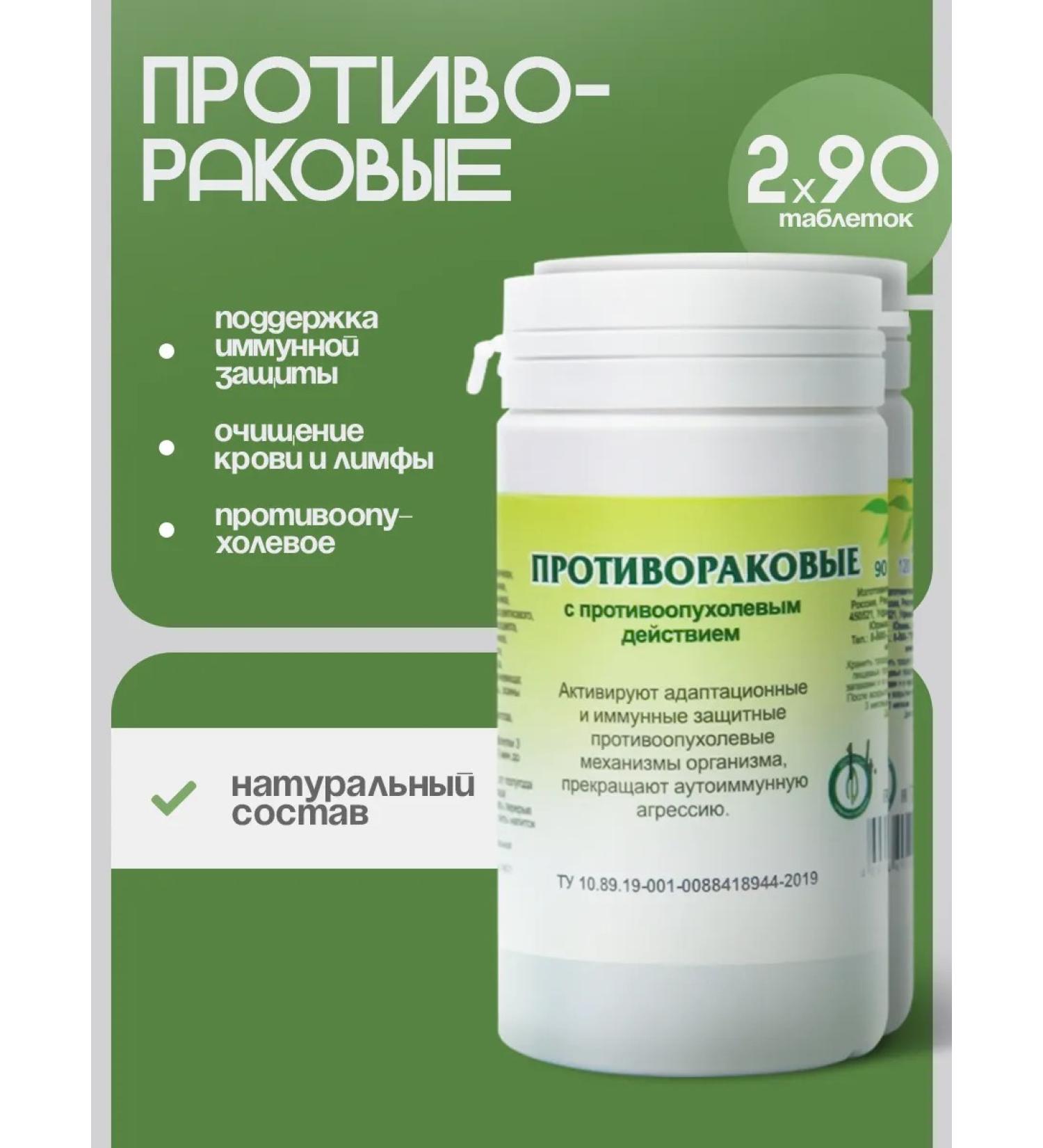 Gordeev Herbal collection antitumor oncological 2 pcs. 90 tablets each. - Buy Online on GoSupps.com