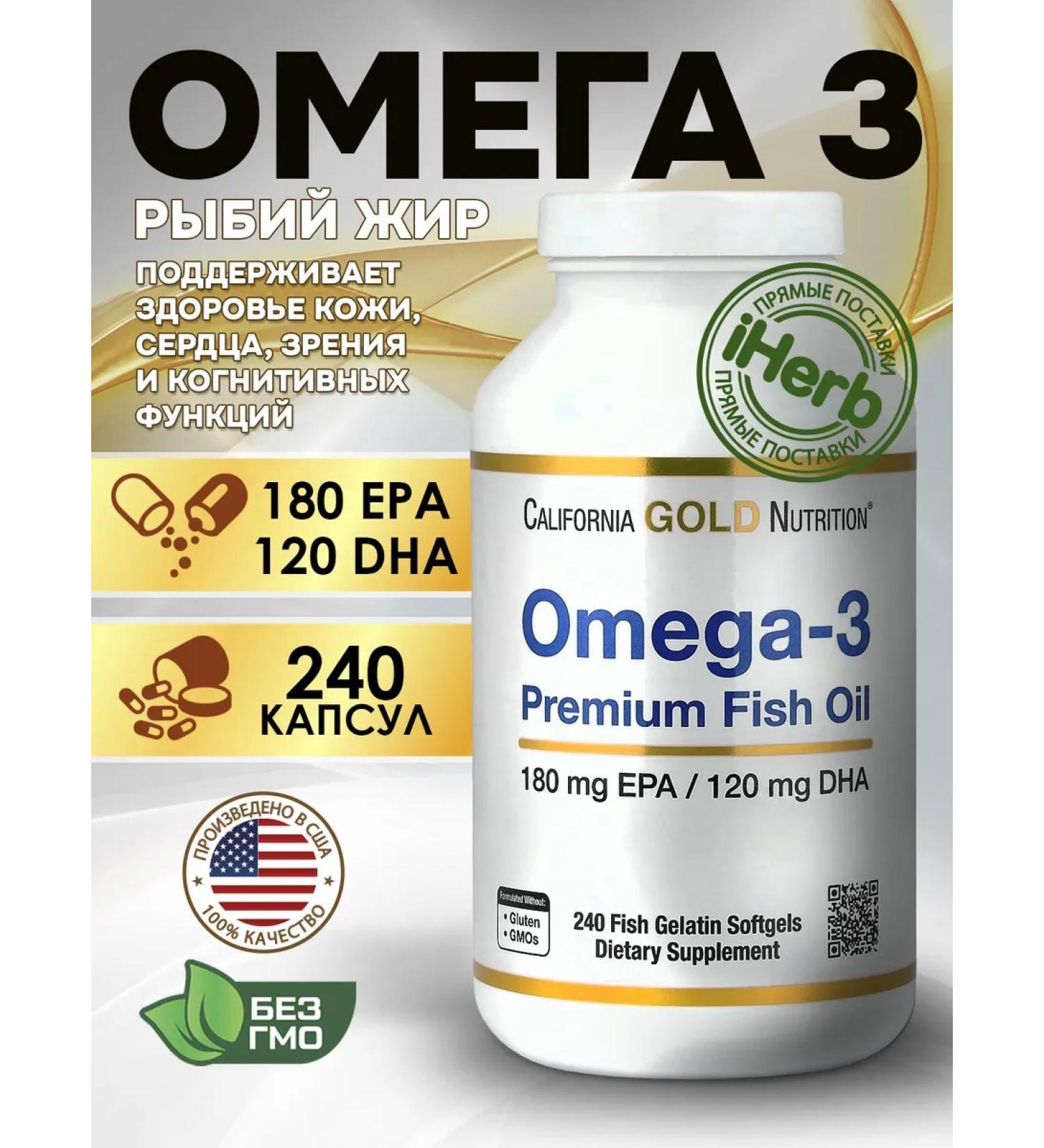 California Gold Nutrition California Gold fish oil with omega-3 240 capsules fish. yellow - Buy Online on GoSupps.com