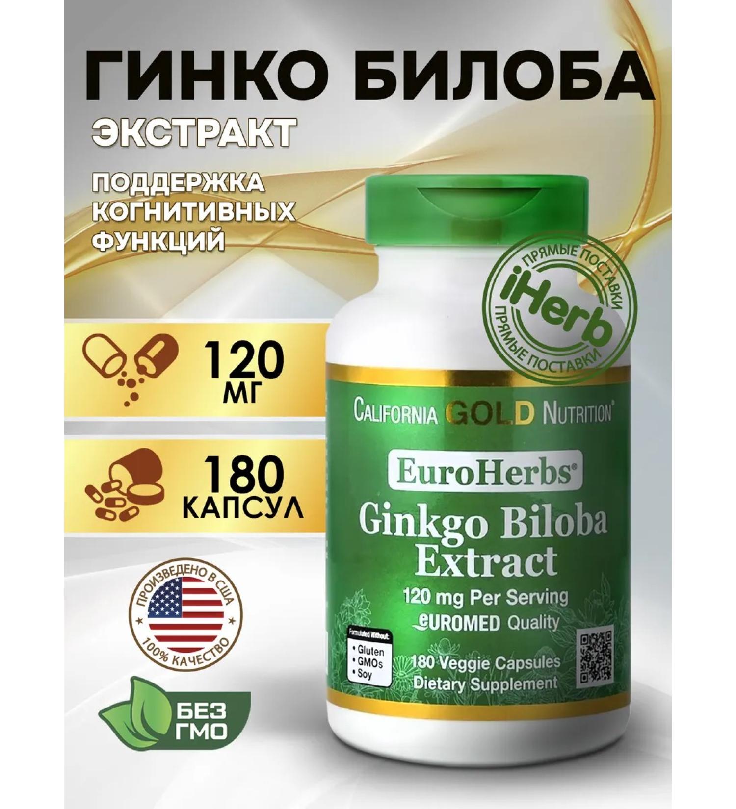 California Gold Nutrition California Gold ginkgo biloba 120mg 180 kapsul - Buy Online on GoSupps.com