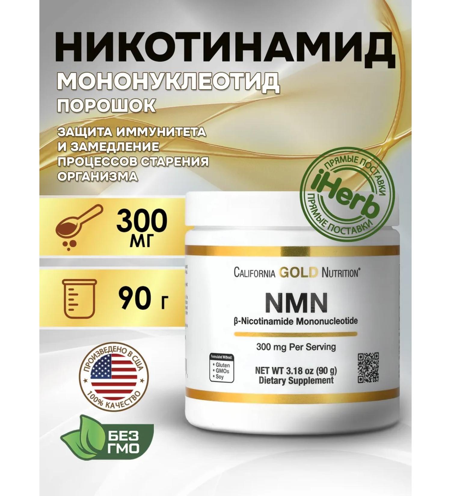 California Gold Nutrition California Gold nicotinomide mononucleotide in powder 90g - Buy Online on GoSupps.com