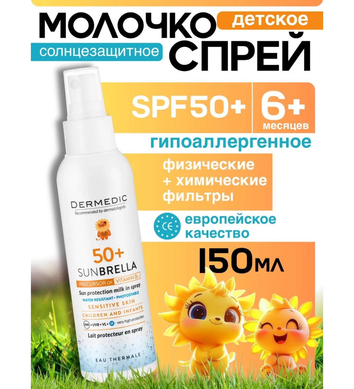 DERMEDIC Cream Sunflower Children's Spray SPF 50 150ml - Buy Online on GoSupps.com