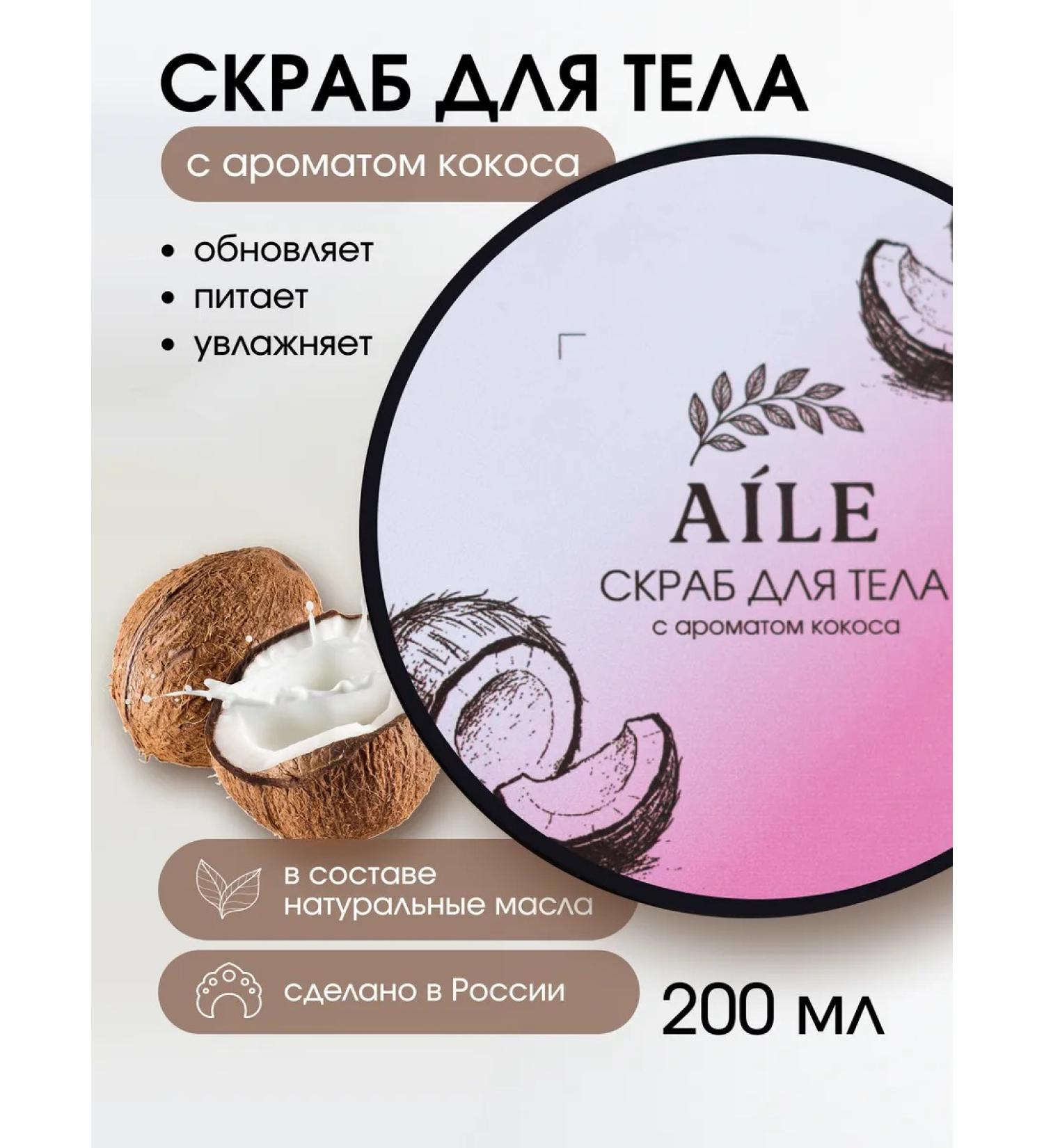 AILE Moisturizing body scrub coconut - Buy Online on GoSupps.com