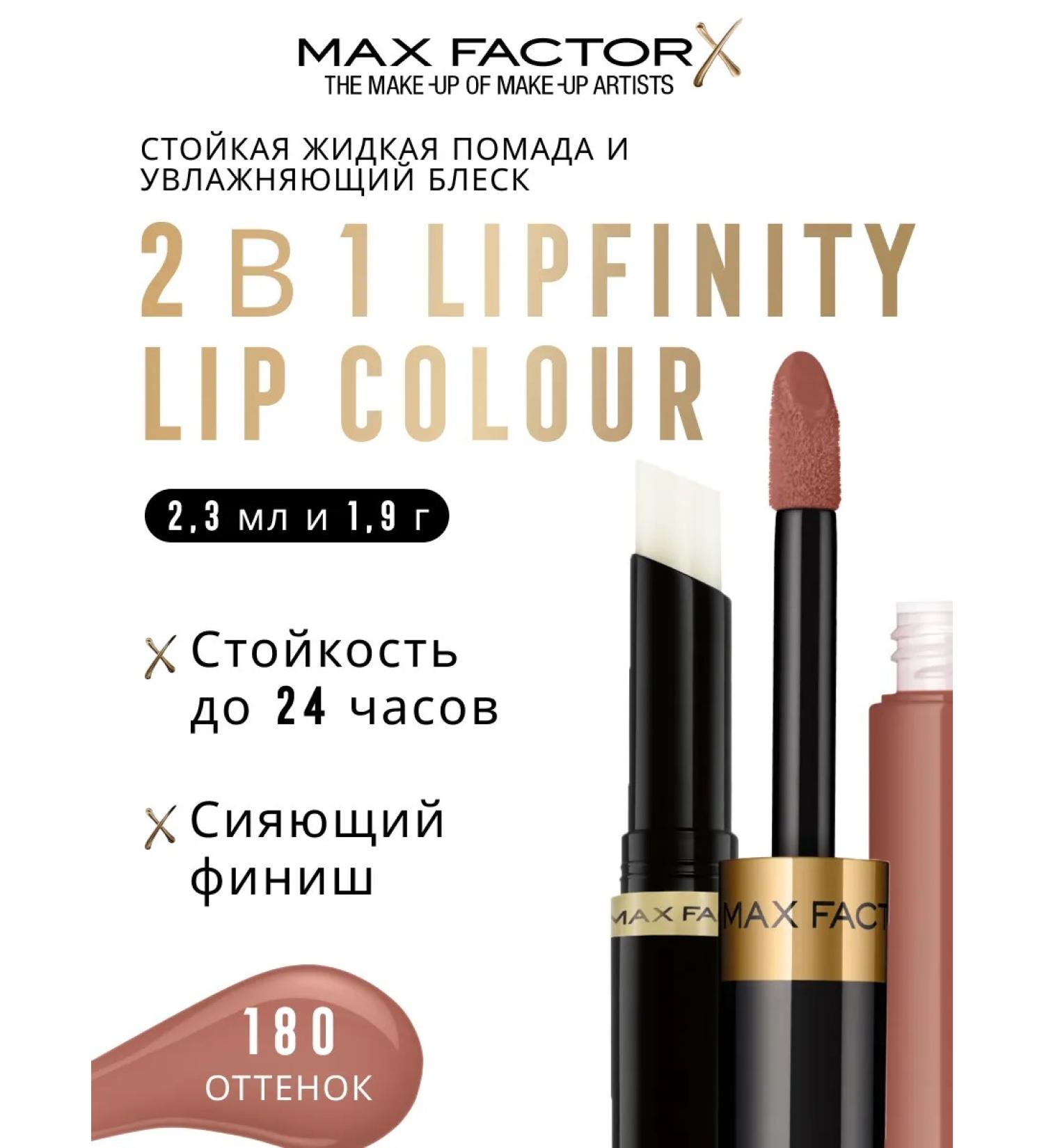 MAX FACTOR Lipstick 2B1 persistent and lip gloss lipfinity tone 180 - Buy Online on GoSupps.com