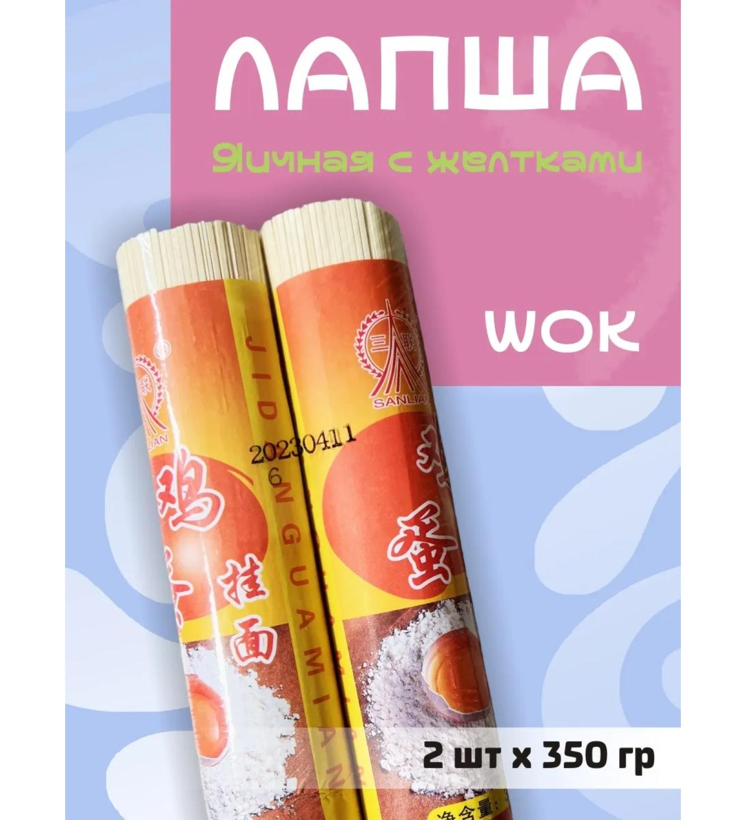 Sanlian Egg noodles with yolks 2 pcs 350 grams for wok - Buy Online on GoSupps.com