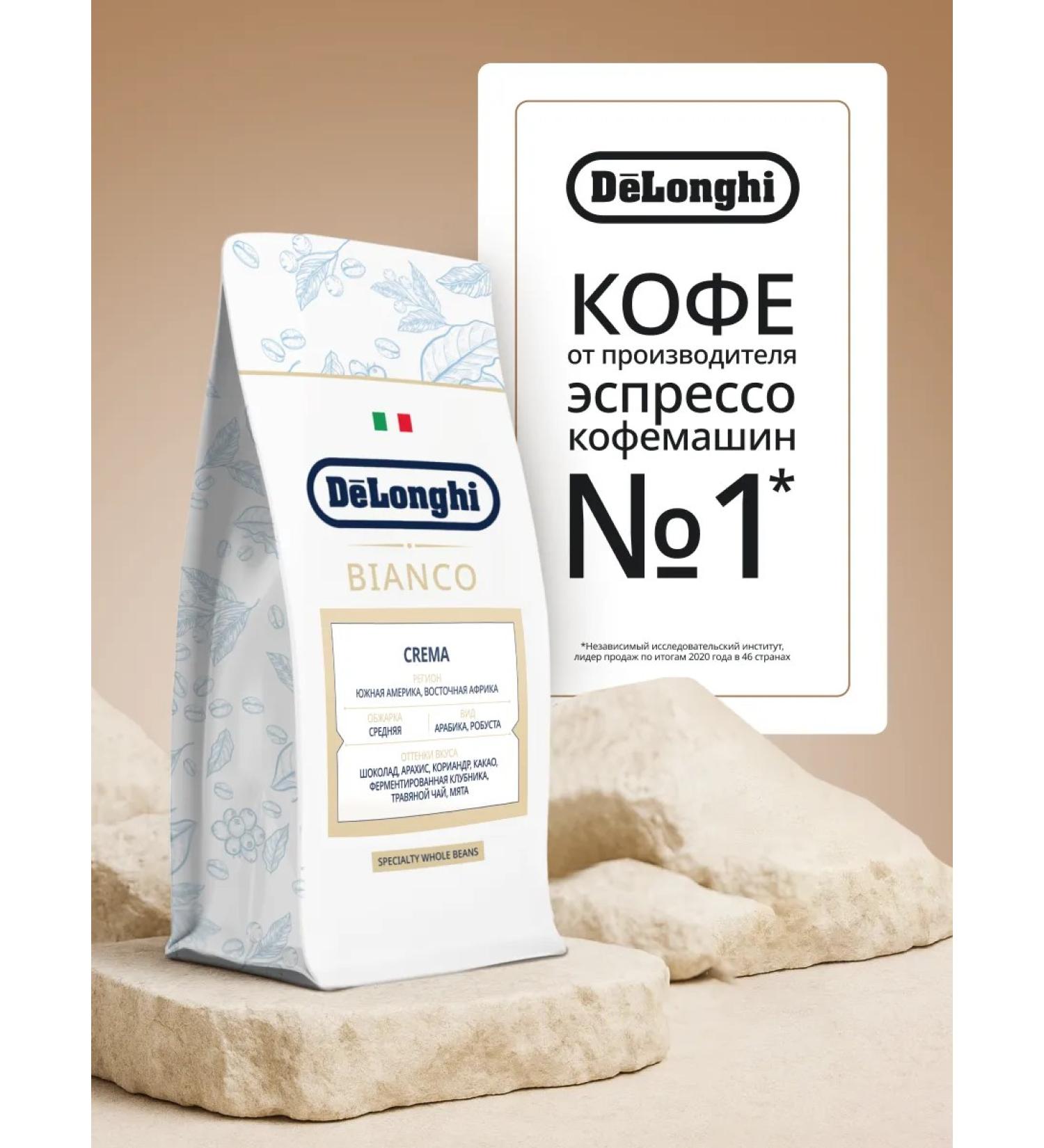 Delonghi Coffee in the grains of Bianco Crema - Buy Online on GoSupps.com