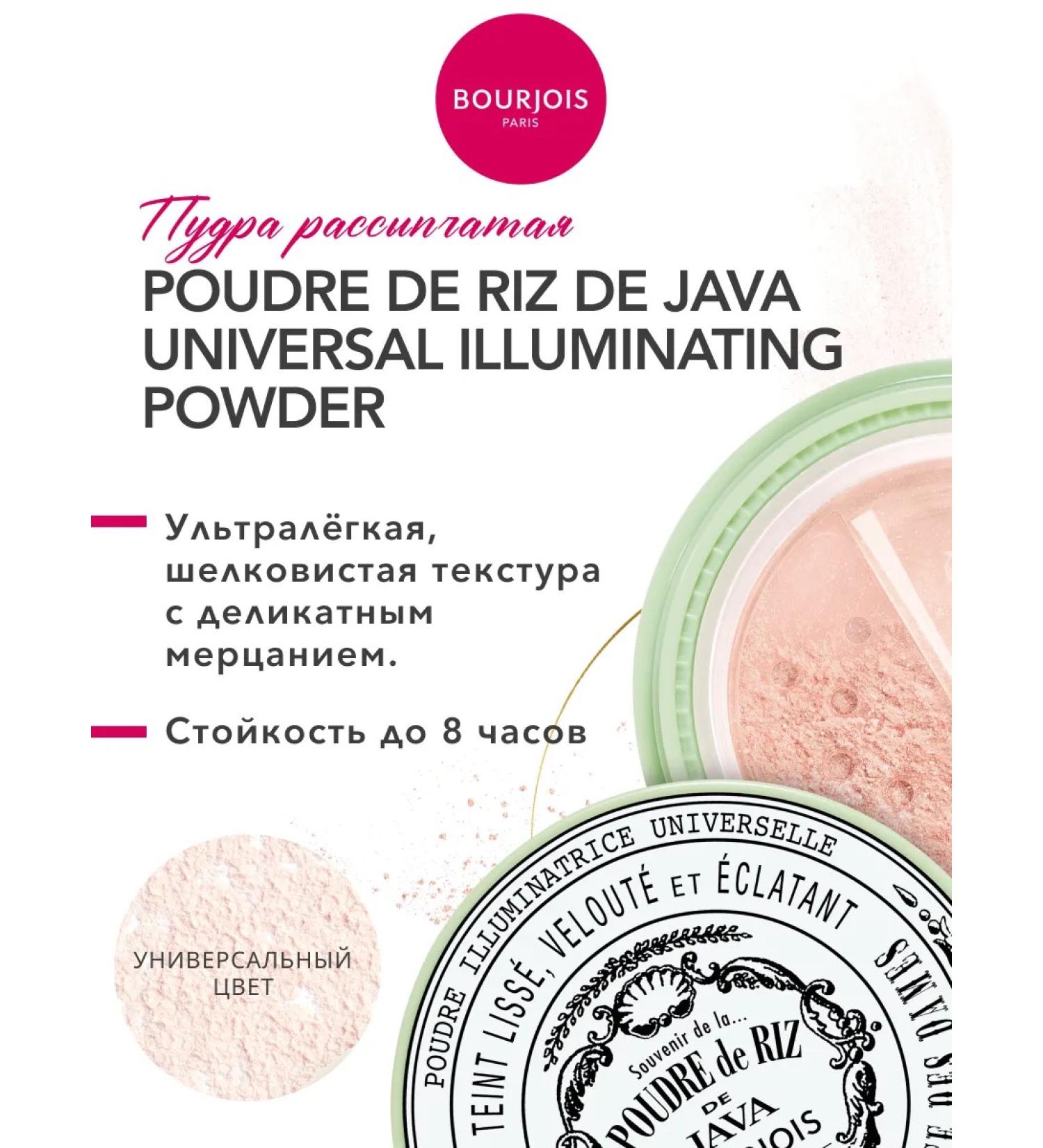 Bourjois Facial powder porthole riz de java crumbly tone 000 - Buy Online on GoSupps.com
