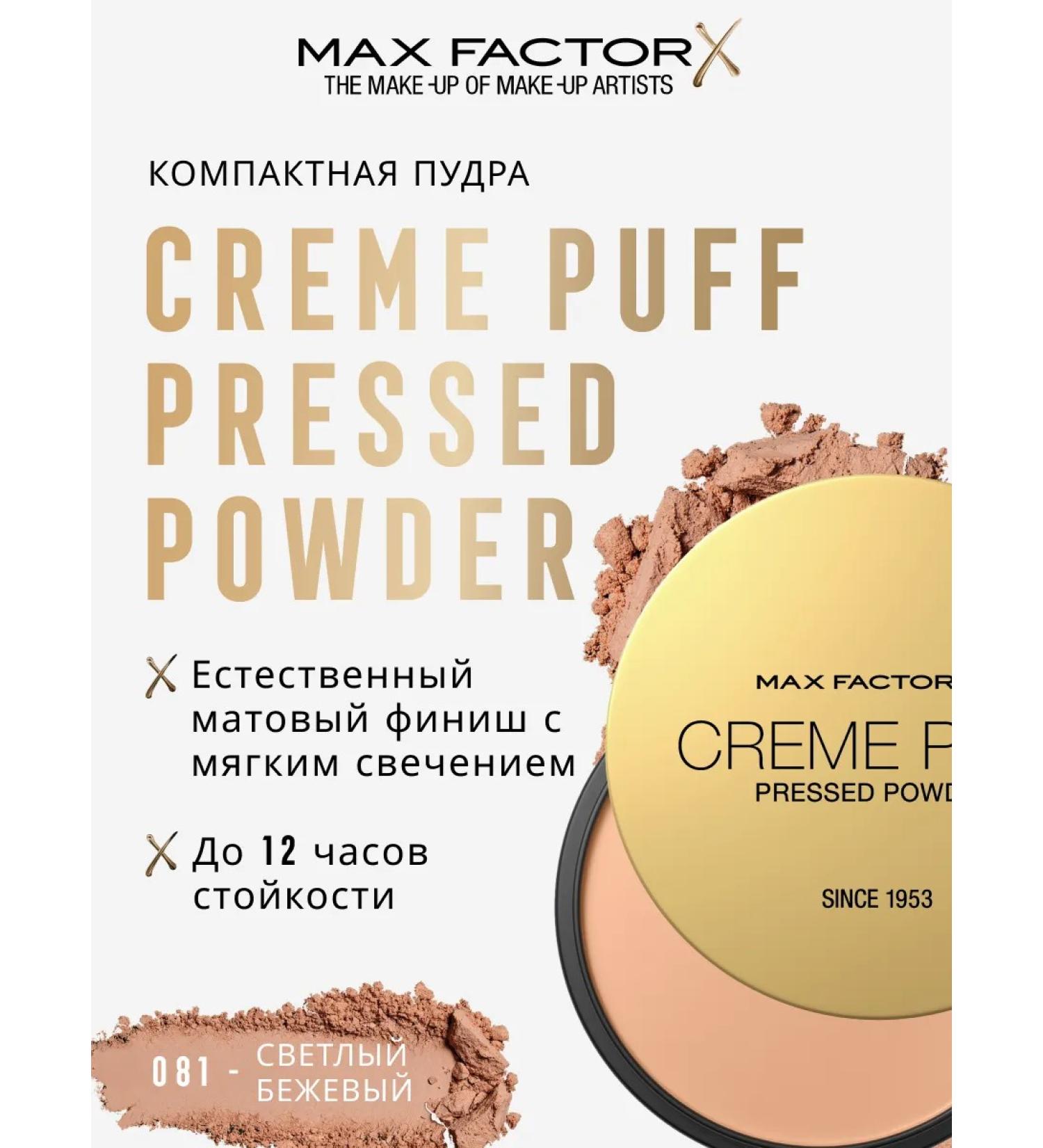 MAX FACTOR Creme Puff Face Mating tone 81 beige - Buy Online on GoSupps.com
