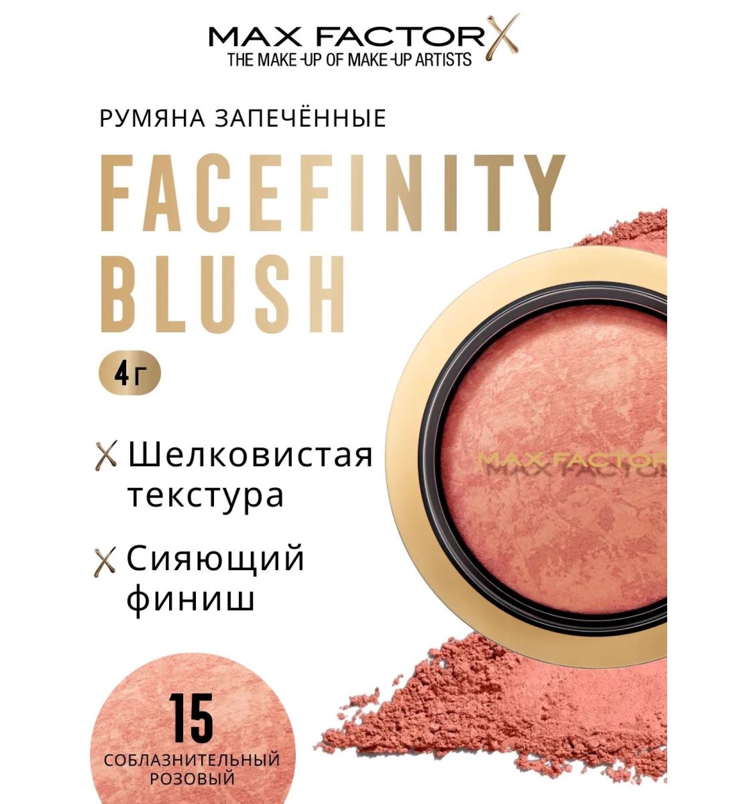 MAX FACTOR Facefinity blush powder dry tone 15 - Buy Online on GoSupps.com