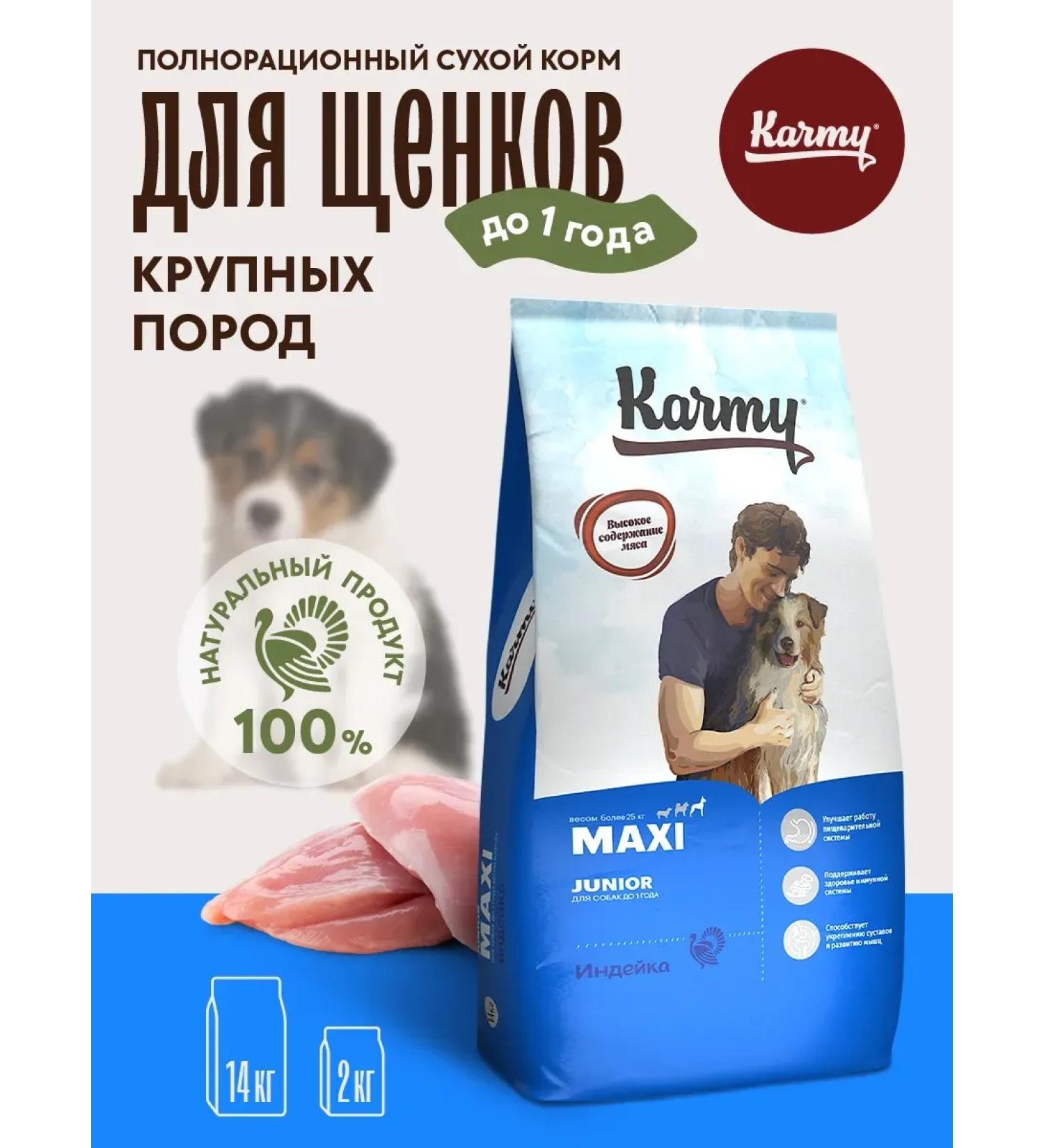 KARMY Dog food dry maxi junior turkey 14 kg - Buy Online on GoSupps.com