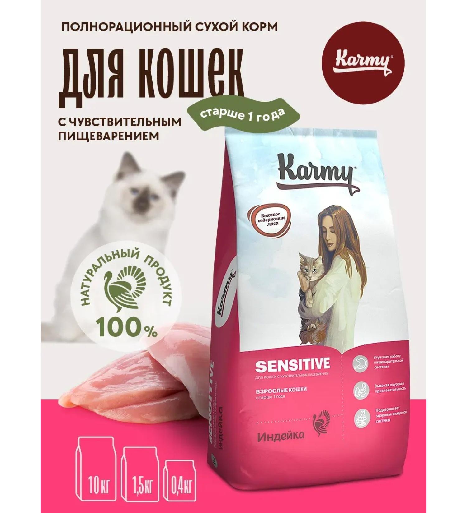 KARMY Cat food dry Sensitive turkey 10 kg - Buy Online on GoSupps.com