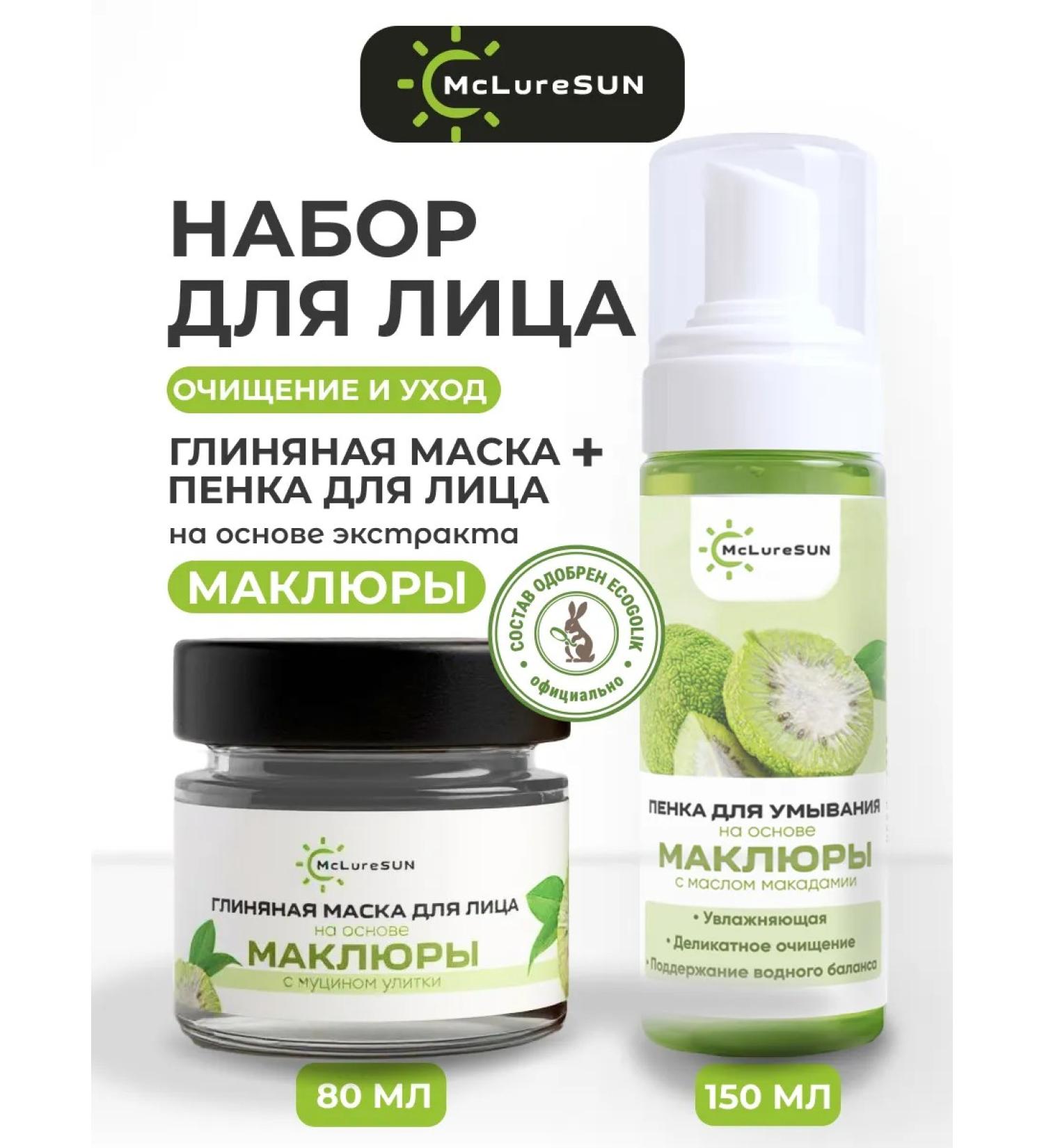 McLureSun Facial set "Cleansing and Care" - clay mask and foam - Buy Online on GoSupps.com
