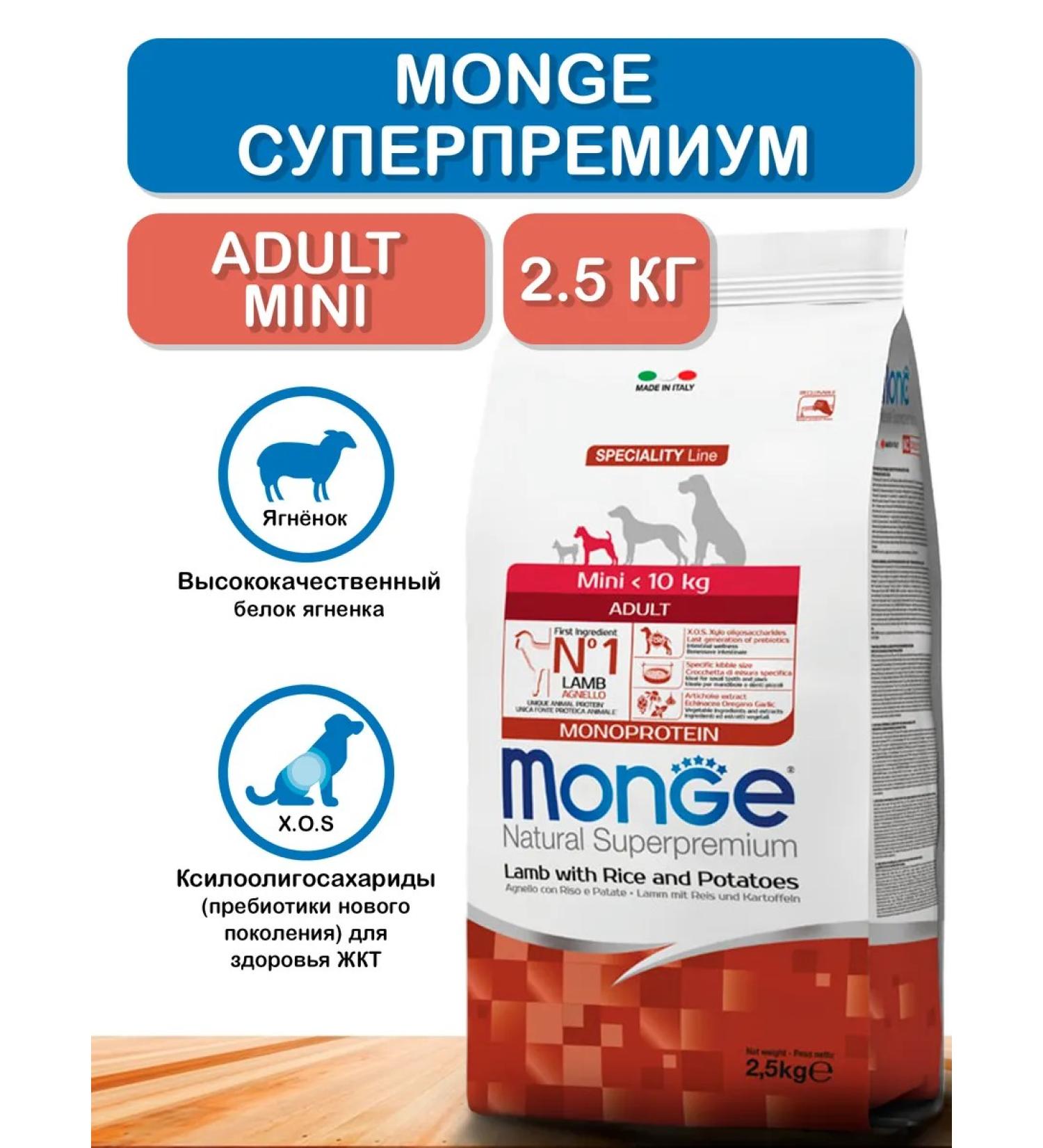 MONGE Dry food mini adult for dogs of small breeds of lamb 2.5 kg - Buy Online on GoSupps.com